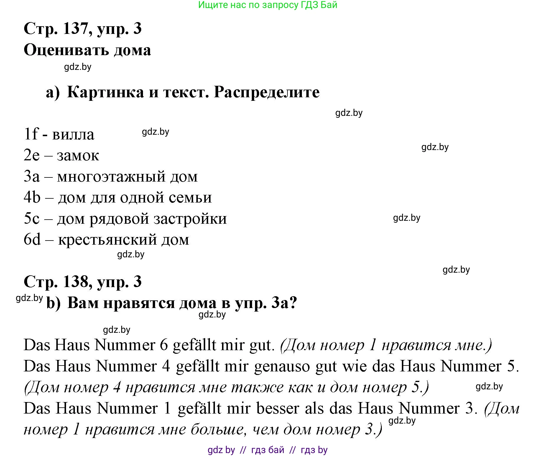 Немецкий язык (Deutsch), 7 класс Учебник (Schülerbuch), авторы: Будько Антонина Филипповна (Budjko Antonina), Урбанович Инна Ювинальевна (Urbanowitsch Ina), издательство Вышэйшая школа, Минск, 2021, страница 137, номер 3, Решение