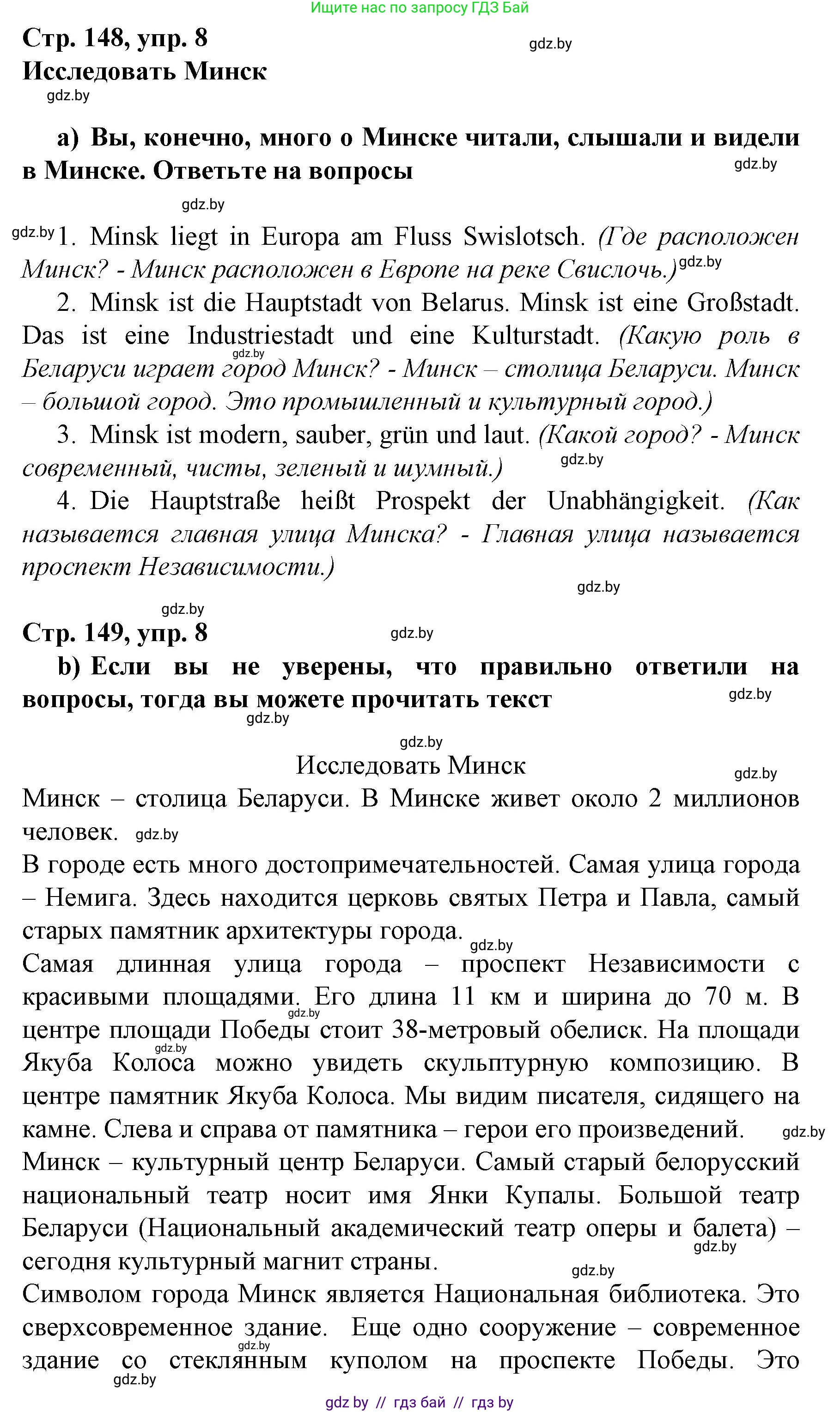 Немецкий язык (Deutsch), 7 класс Учебник (Schülerbuch), авторы: Будько Антонина Филипповна (Budjko Antonina), Урбанович Инна Ювинальевна (Urbanowitsch Ina), издательство Вышэйшая школа, Минск, 2021, страница 148, номер 8, Решение