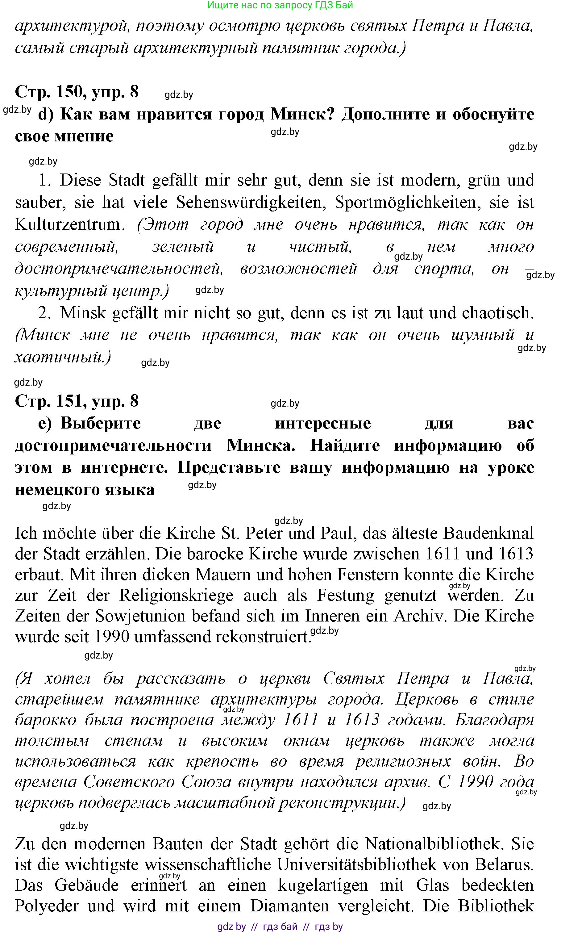 Немецкий язык (Deutsch), 7 класс Учебник (Schülerbuch), авторы: Будько Антонина Филипповна (Budjko Antonina), Урбанович Инна Ювинальевна (Urbanowitsch Ina), издательство Вышэйшая школа, Минск, 2021, страница 148, номер 8, Решение (продолжение 3)