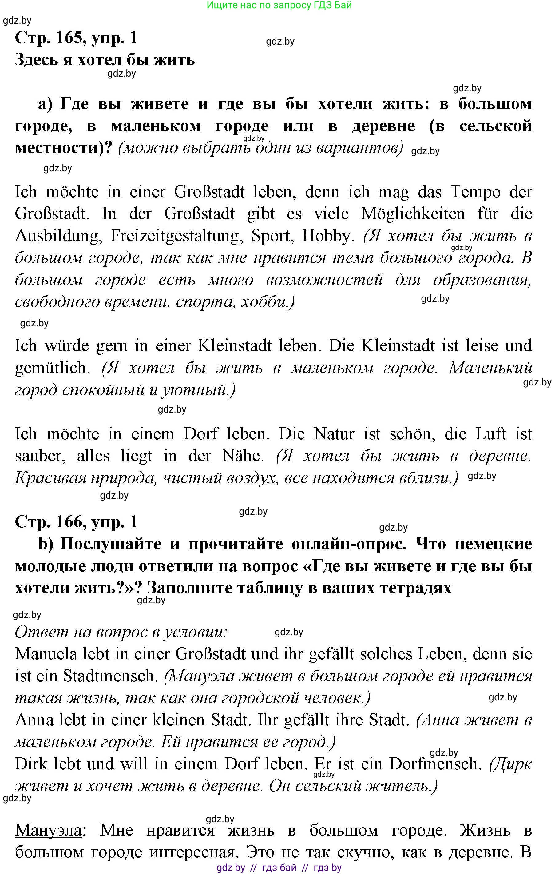 Немецкий язык (Deutsch), 7 класс Учебник (Schülerbuch), авторы: Будько Антонина Филипповна (Budjko Antonina), Урбанович Инна Ювинальевна (Urbanowitsch Ina), издательство Вышэйшая школа, Минск, 2021, страница 165, номер 1, Решение