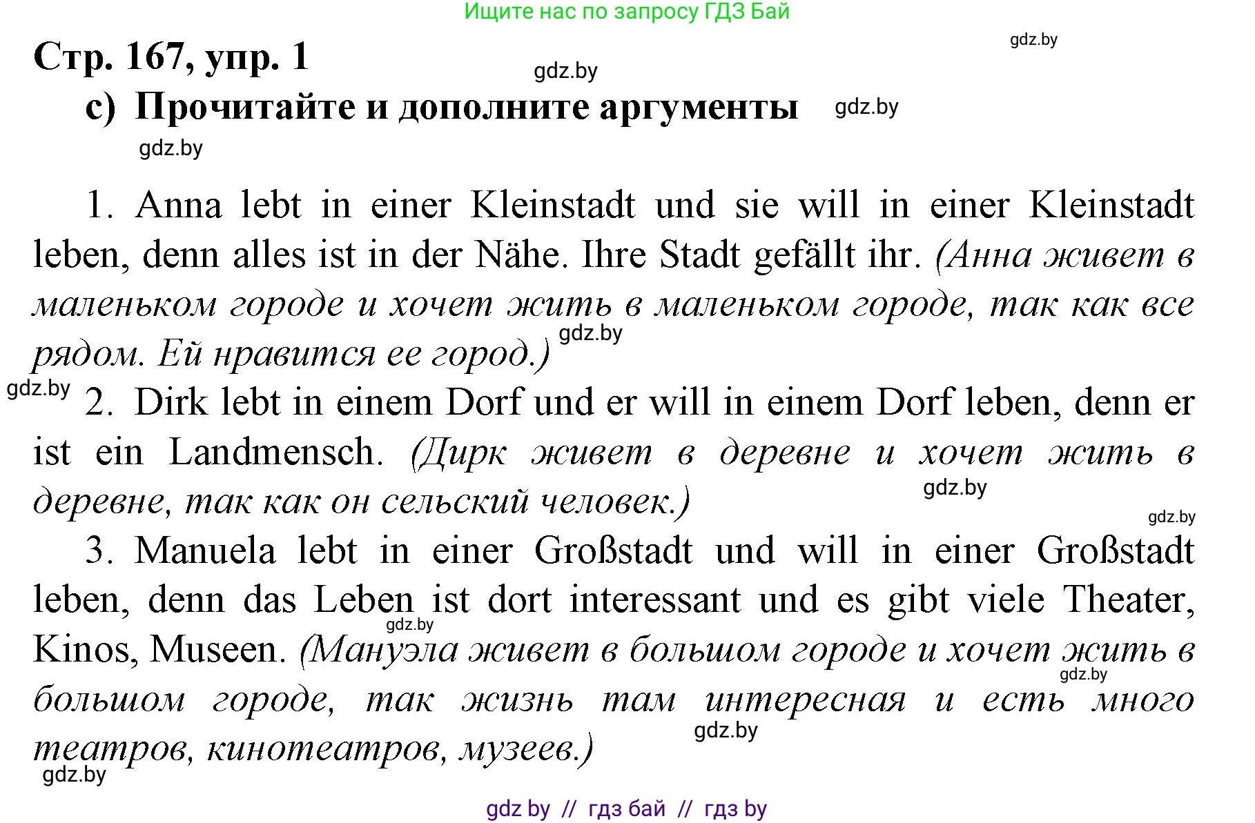 Немецкий язык (Deutsch), 7 класс Учебник (Schülerbuch), авторы: Будько Антонина Филипповна (Budjko Antonina), Урбанович Инна Ювинальевна (Urbanowitsch Ina), издательство Вышэйшая школа, Минск, 2021, страница 165, номер 1, Решение (продолжение 3)