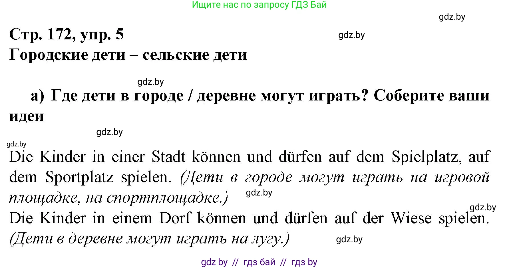 Немецкий язык (Deutsch), 7 класс Учебник (Schülerbuch), авторы: Будько Антонина Филипповна (Budjko Antonina), Урбанович Инна Ювинальевна (Urbanowitsch Ina), издательство Вышэйшая школа, Минск, 2021, страница 172, номер 5, Решение