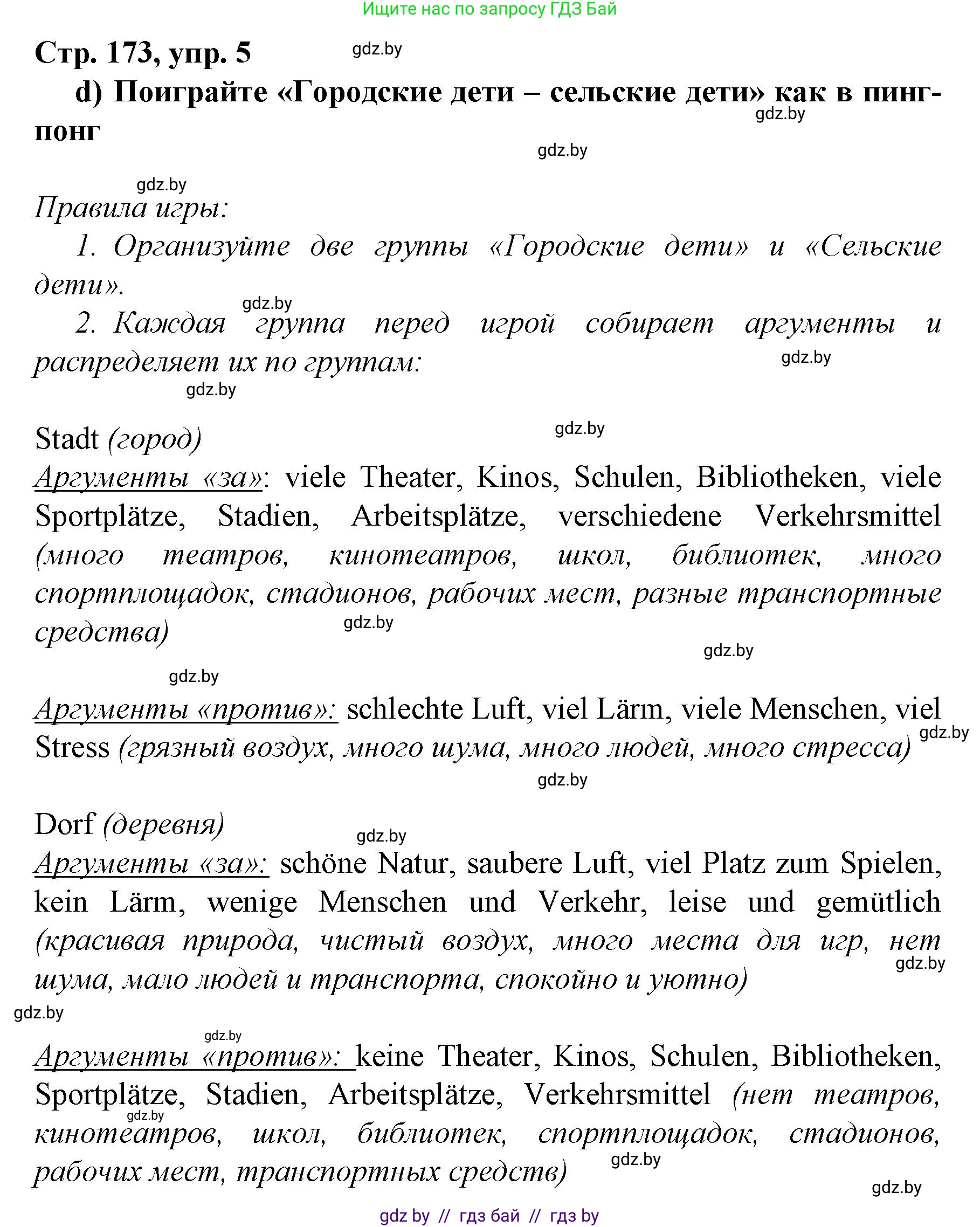 Немецкий язык (Deutsch), 7 класс Учебник (Schülerbuch), авторы: Будько Антонина Филипповна (Budjko Antonina), Урбанович Инна Ювинальевна (Urbanowitsch Ina), издательство Вышэйшая школа, Минск, 2021, страница 172, номер 5, Решение (продолжение 3)