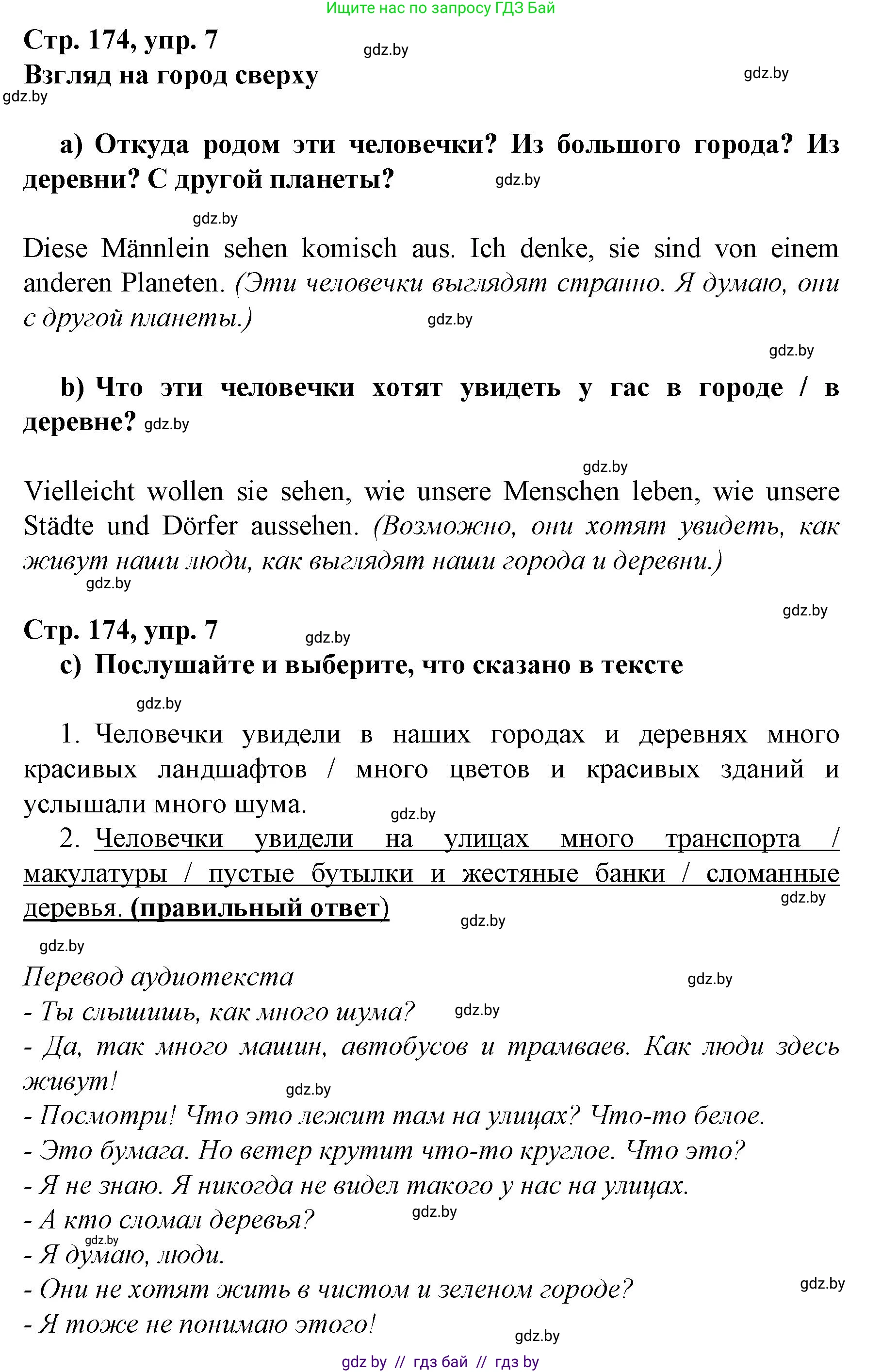 Немецкий язык (Deutsch), 7 класс Учебник (Schülerbuch), авторы: Будько Антонина Филипповна (Budjko Antonina), Урбанович Инна Ювинальевна (Urbanowitsch Ina), издательство Вышэйшая школа, Минск, 2021, страница 174, номер 7, Решение