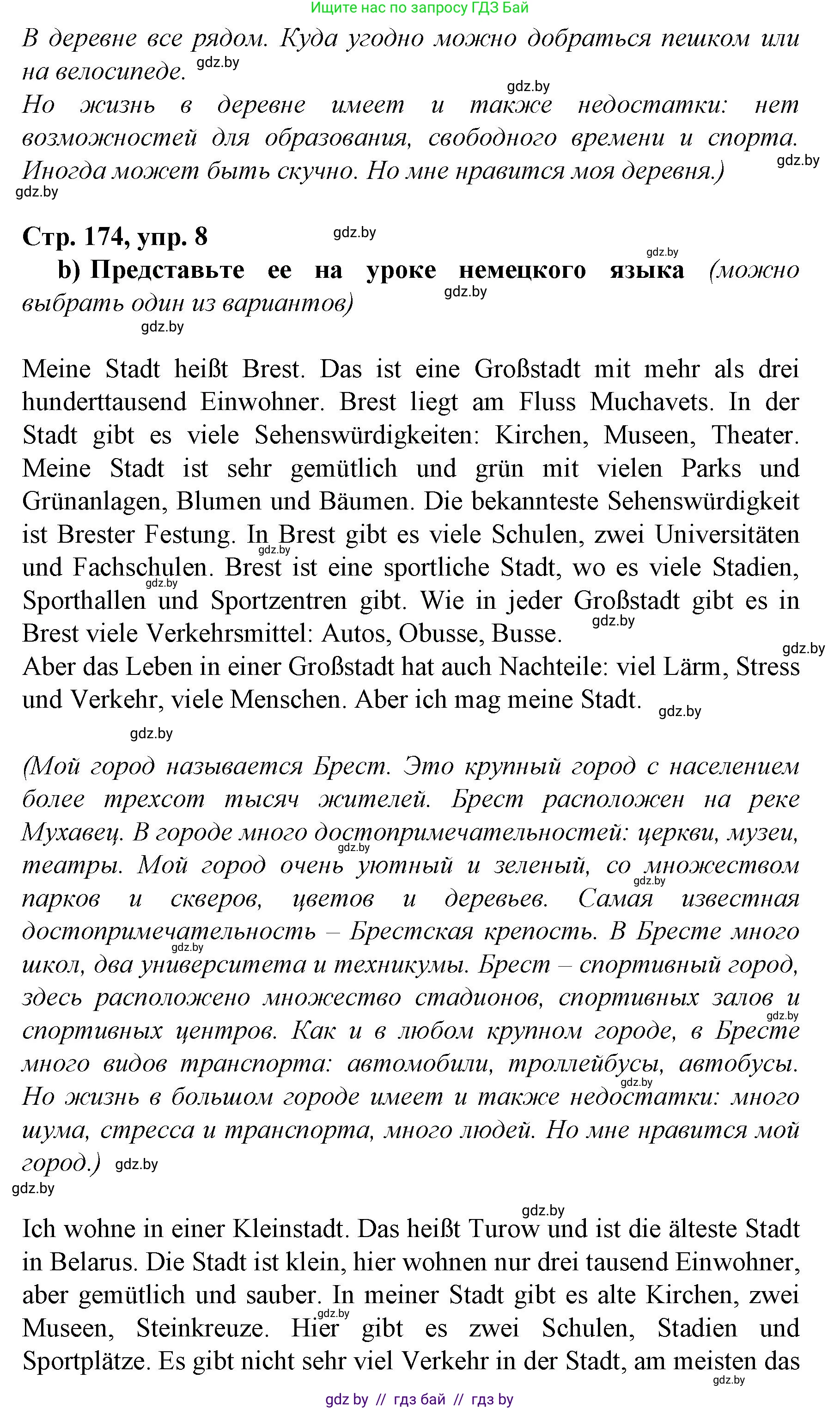 Немецкий язык (Deutsch), 7 класс Учебник (Schülerbuch), авторы: Будько Антонина Филипповна (Budjko Antonina), Урбанович Инна Ювинальевна (Urbanowitsch Ina), издательство Вышэйшая школа, Минск, 2021, страница 174, номер 8, Решение (продолжение 3)