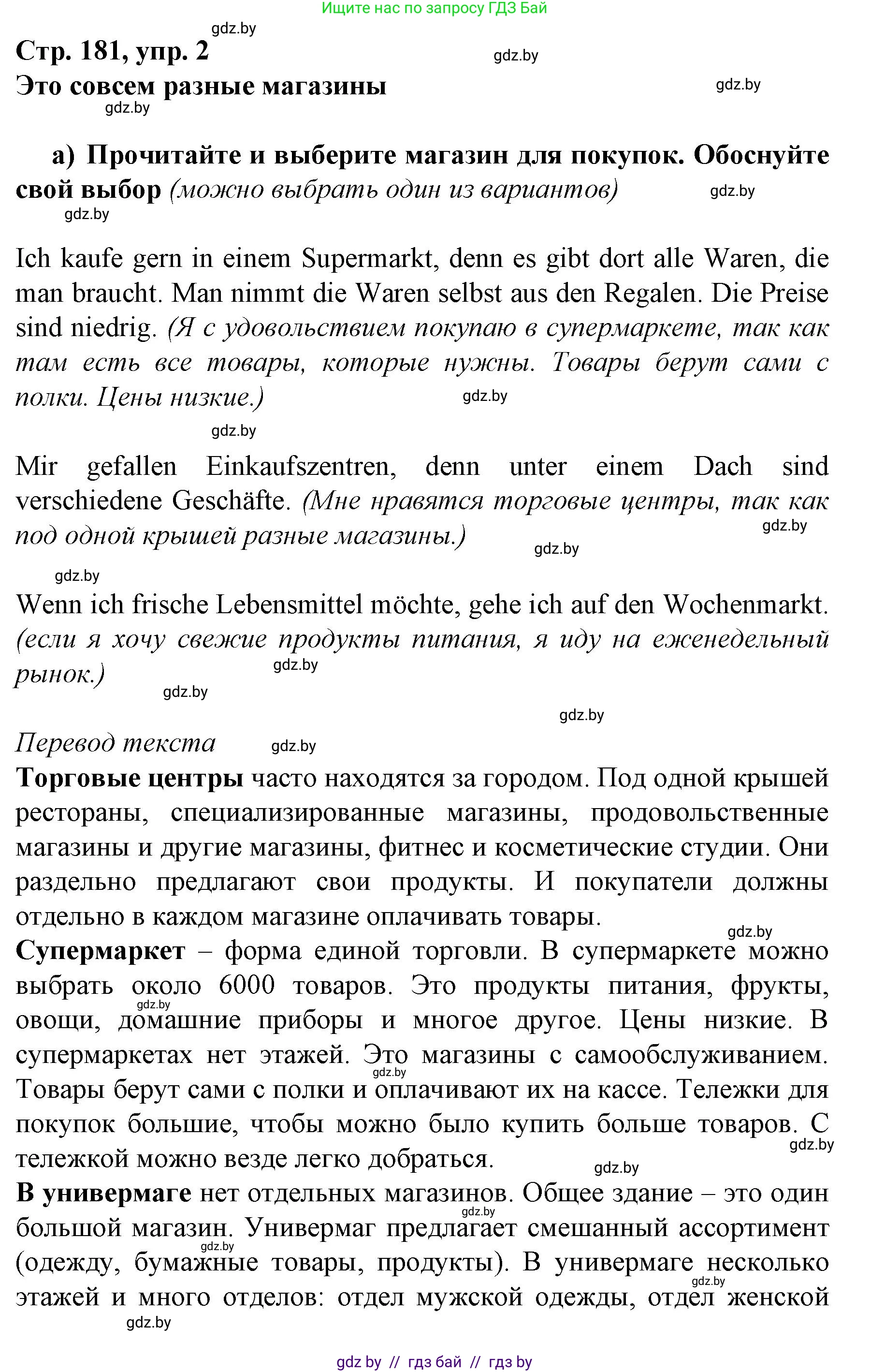 Немецкий язык (Deutsch), 7 класс Учебник (Schülerbuch), авторы: Будько Антонина Филипповна (Budjko Antonina), Урбанович Инна Ювинальевна (Urbanowitsch Ina), издательство Вышэйшая школа, Минск, 2021, страница 181, номер 2, Решение