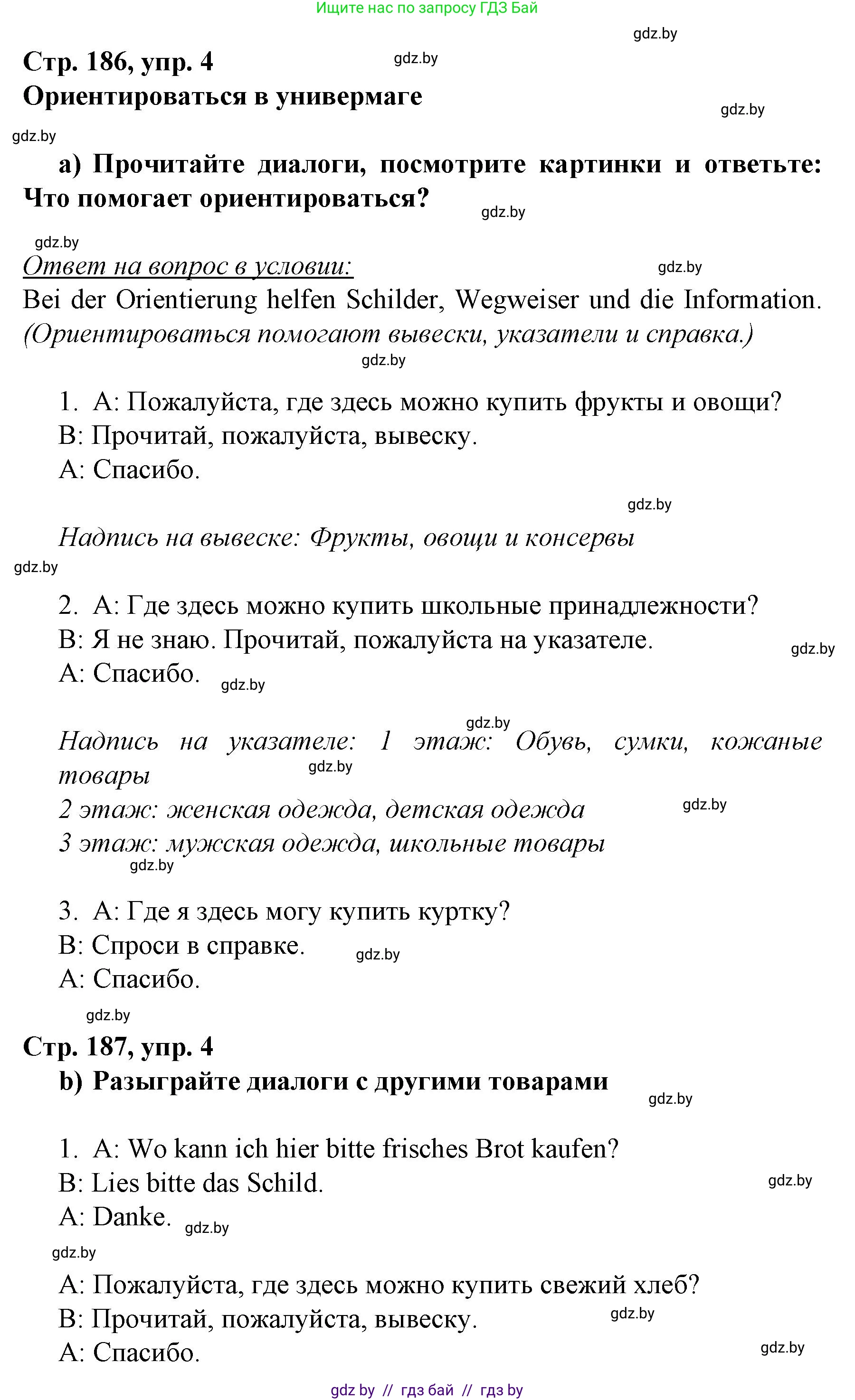 Немецкий язык (Deutsch), 7 класс Учебник (Schülerbuch), авторы: Будько Антонина Филипповна (Budjko Antonina), Урбанович Инна Ювинальевна (Urbanowitsch Ina), издательство Вышэйшая школа, Минск, 2021, страница 186, номер 4, Решение