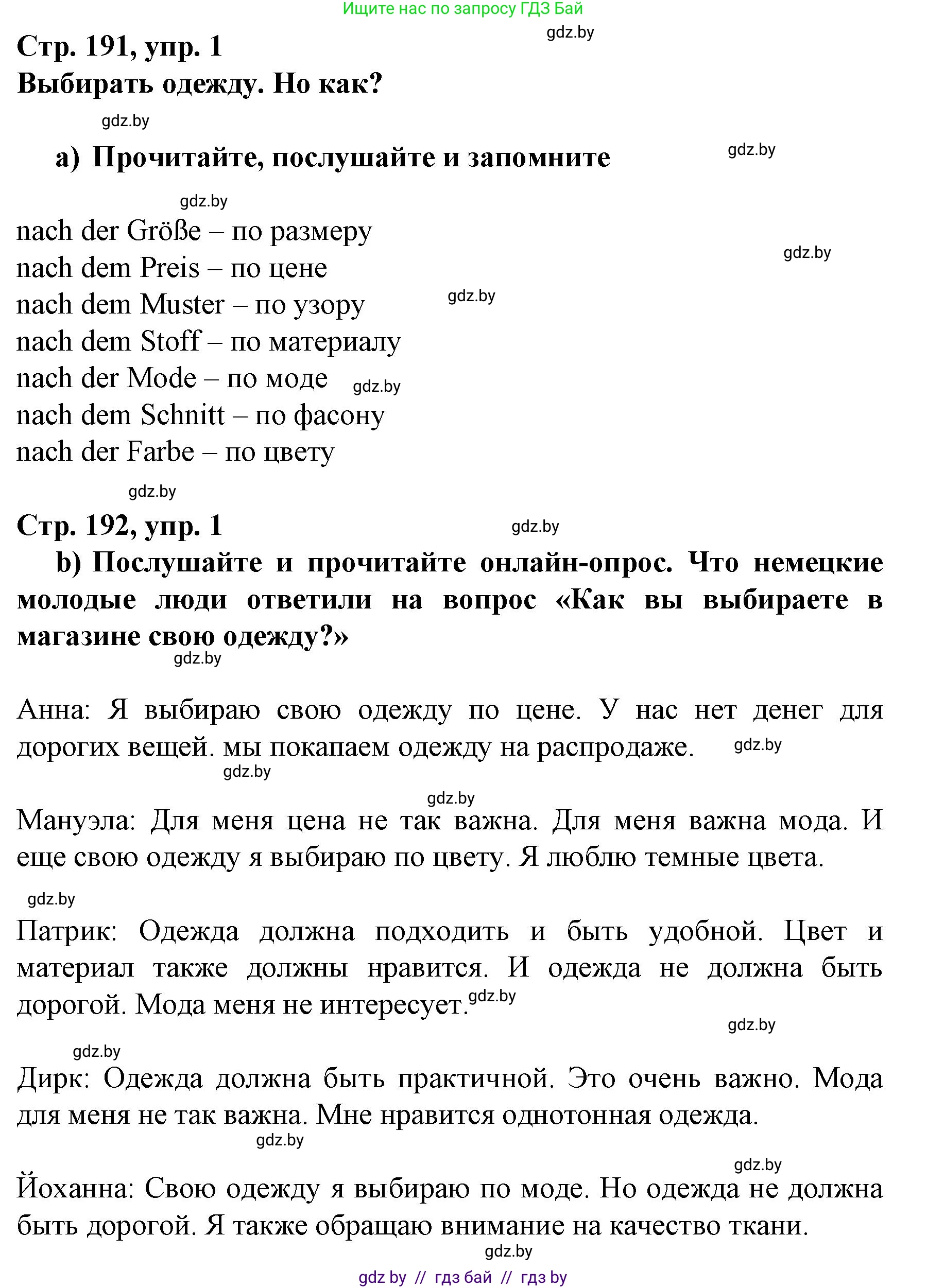 Немецкий язык (Deutsch), 7 класс Учебник (Schülerbuch), авторы: Будько Антонина Филипповна (Budjko Antonina), Урбанович Инна Ювинальевна (Urbanowitsch Ina), издательство Вышэйшая школа, Минск, 2021, страница 191, номер 1, Решение