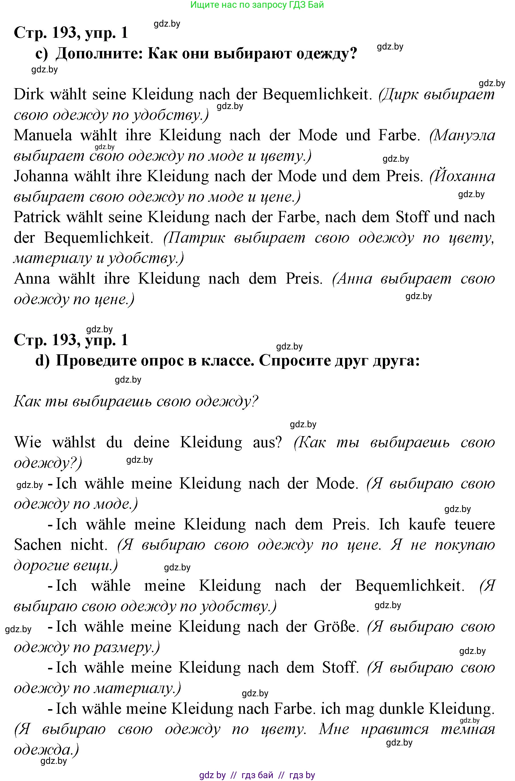 Немецкий язык (Deutsch), 7 класс Учебник (Schülerbuch), авторы: Будько Антонина Филипповна (Budjko Antonina), Урбанович Инна Ювинальевна (Urbanowitsch Ina), издательство Вышэйшая школа, Минск, 2021, страница 191, номер 1, Решение (продолжение 2)