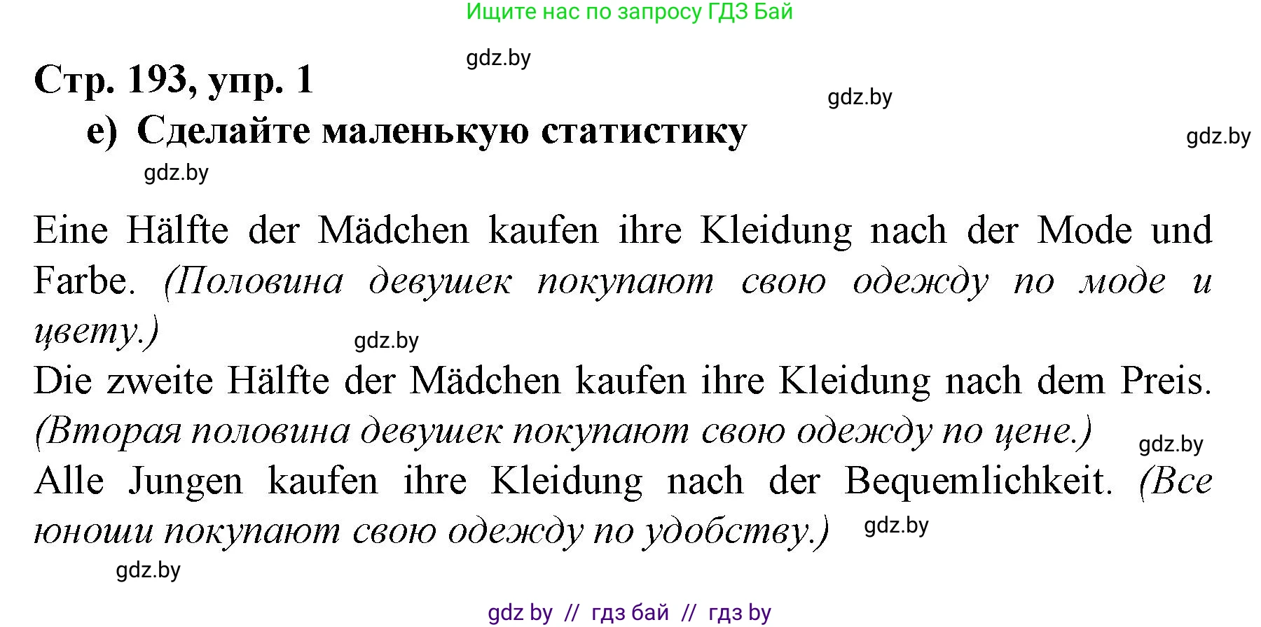Немецкий язык (Deutsch), 7 класс Учебник (Schülerbuch), авторы: Будько Антонина Филипповна (Budjko Antonina), Урбанович Инна Ювинальевна (Urbanowitsch Ina), издательство Вышэйшая школа, Минск, 2021, страница 191, номер 1, Решение (продолжение 3)