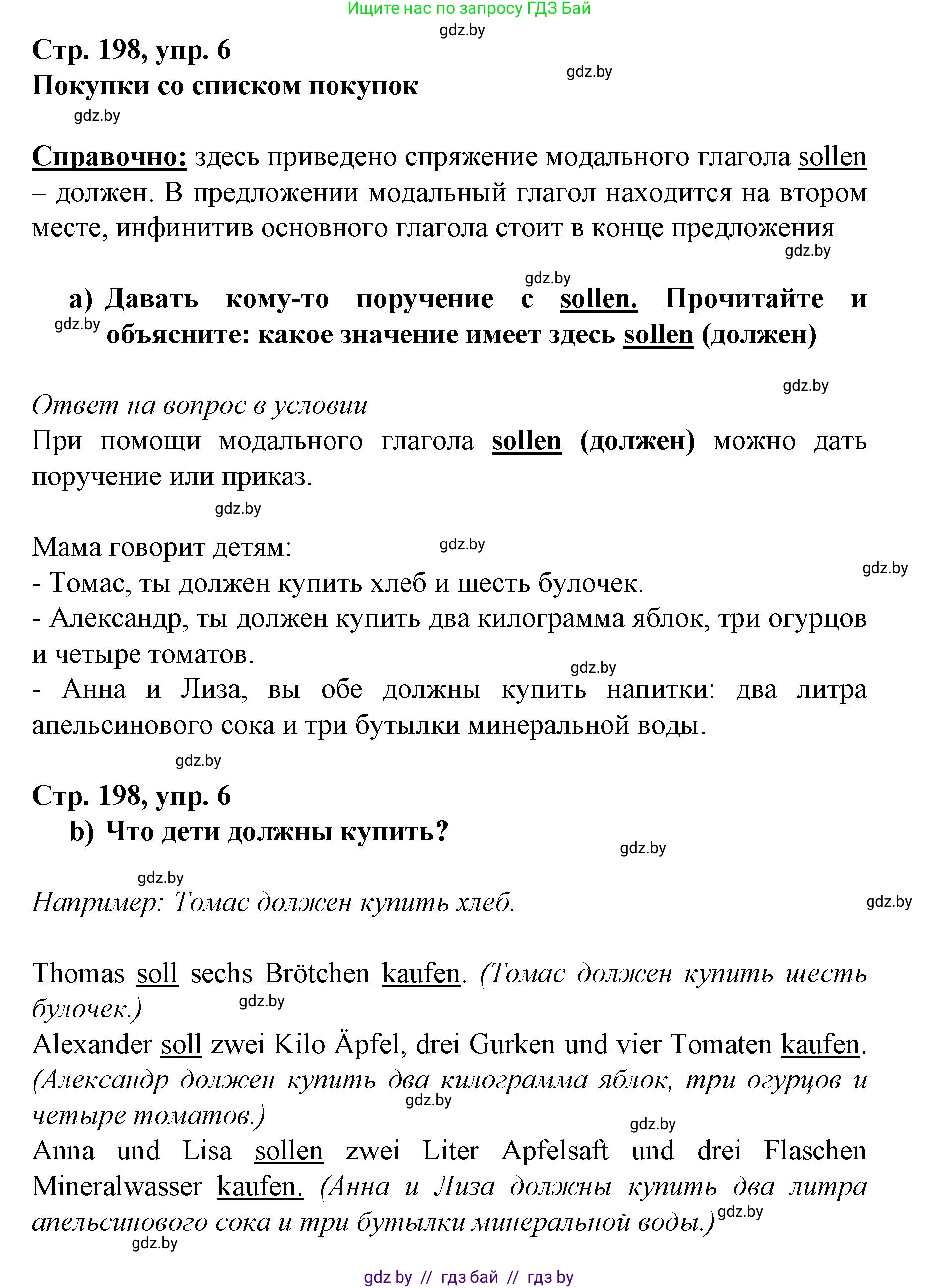 Немецкий язык (Deutsch), 7 класс Учебник (Schülerbuch), авторы: Будько Антонина Филипповна (Budjko Antonina), Урбанович Инна Ювинальевна (Urbanowitsch Ina), издательство Вышэйшая школа, Минск, 2021, страница 198, номер 6, Решение