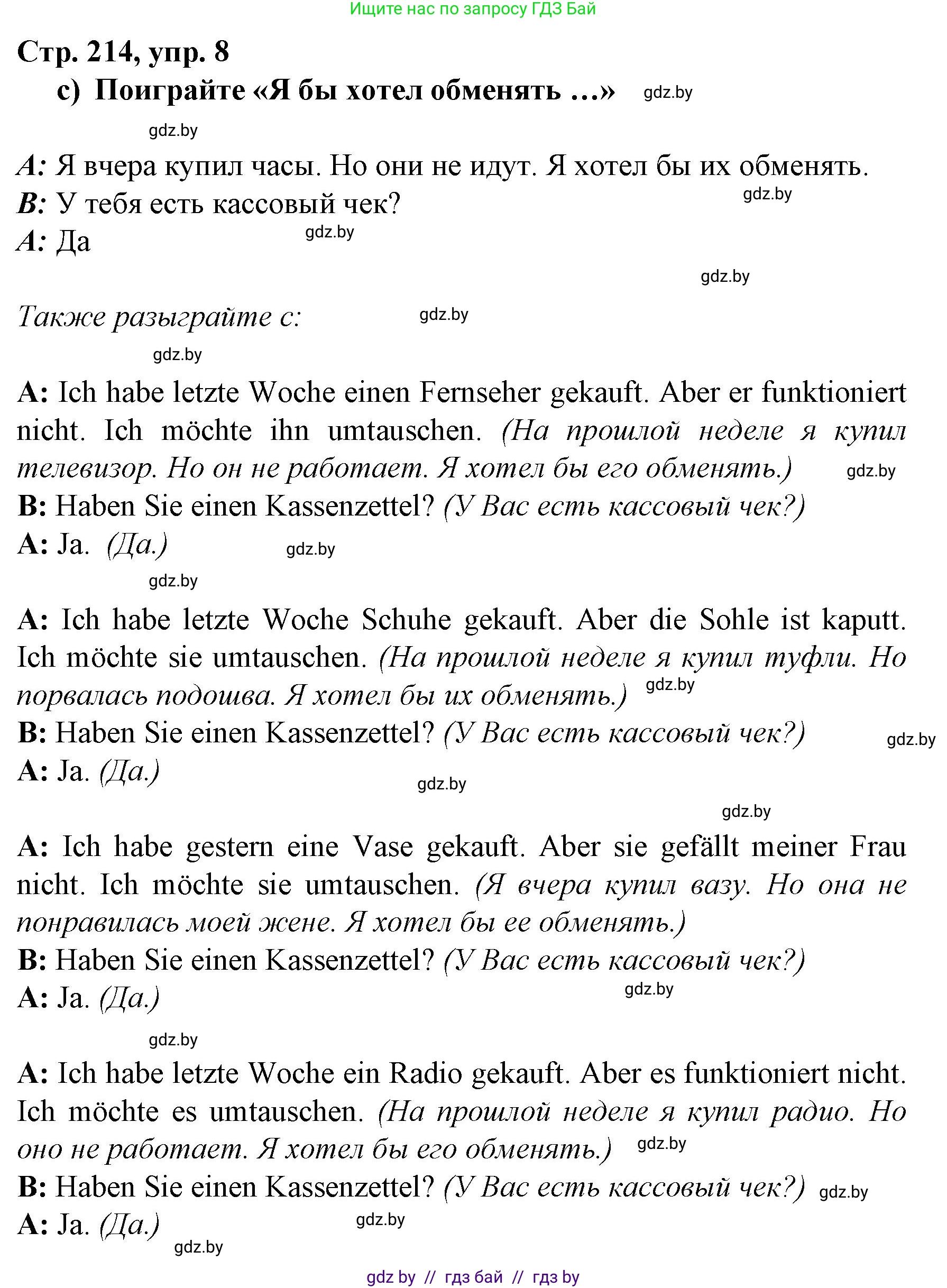 Немецкий язык (Deutsch), 7 класс Учебник (Schülerbuch), авторы: Будько Антонина Филипповна (Budjko Antonina), Урбанович Инна Ювинальевна (Urbanowitsch Ina), издательство Вышэйшая школа, Минск, 2021, страница 213, номер 8, Решение (продолжение 2)