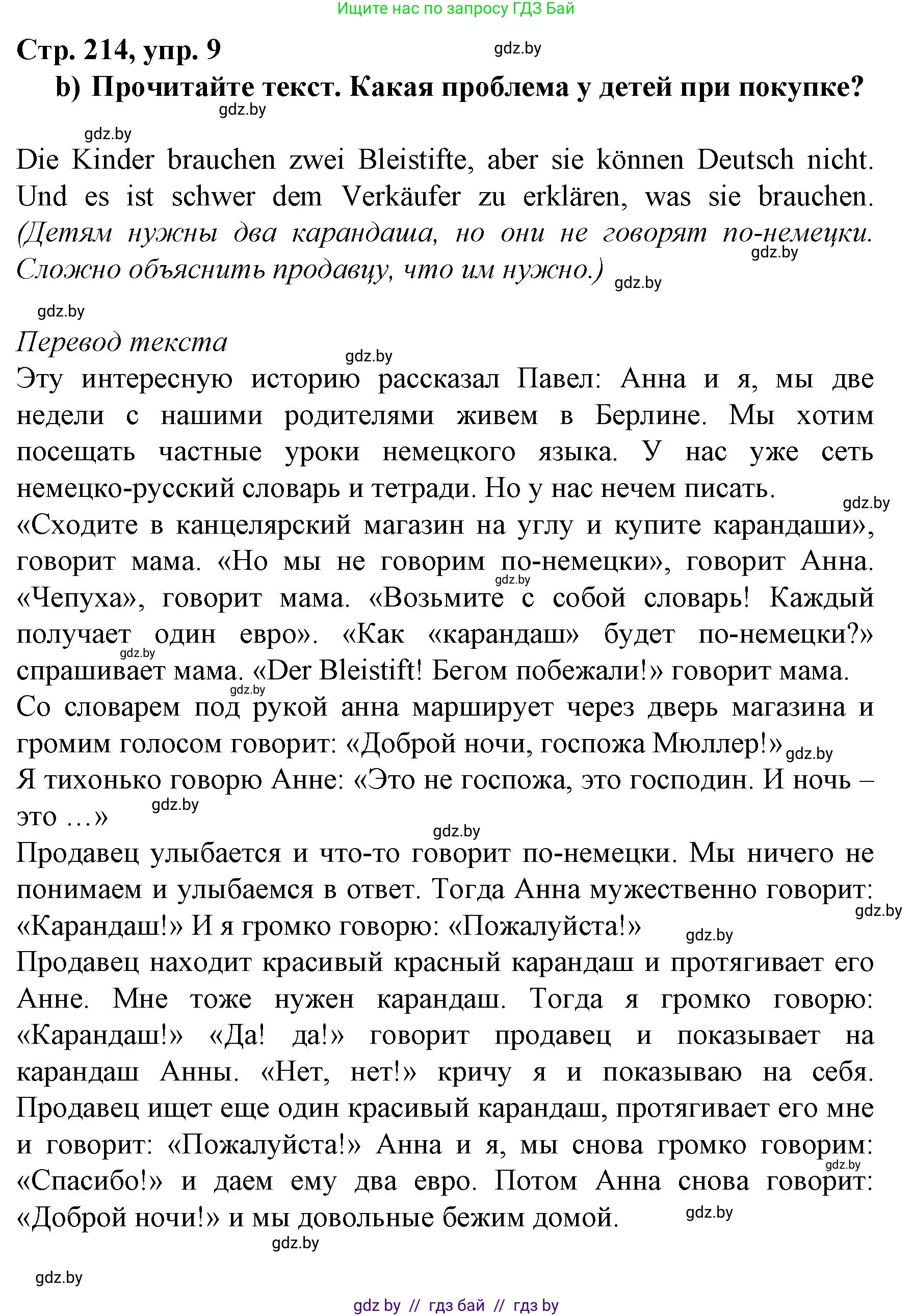 Немецкий язык (Deutsch), 7 класс Учебник (Schülerbuch), авторы: Будько Антонина Филипповна (Budjko Antonina), Урбанович Инна Ювинальевна (Urbanowitsch Ina), издательство Вышэйшая школа, Минск, 2021, страница 214, номер 9, Решение (продолжение 2)