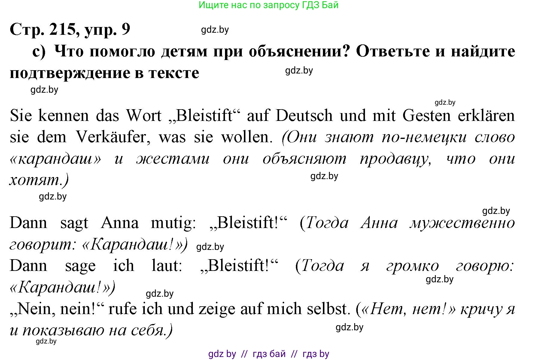 Немецкий язык (Deutsch), 7 класс Учебник (Schülerbuch), авторы: Будько Антонина Филипповна (Budjko Antonina), Урбанович Инна Ювинальевна (Urbanowitsch Ina), издательство Вышэйшая школа, Минск, 2021, страница 214, номер 9, Решение (продолжение 3)