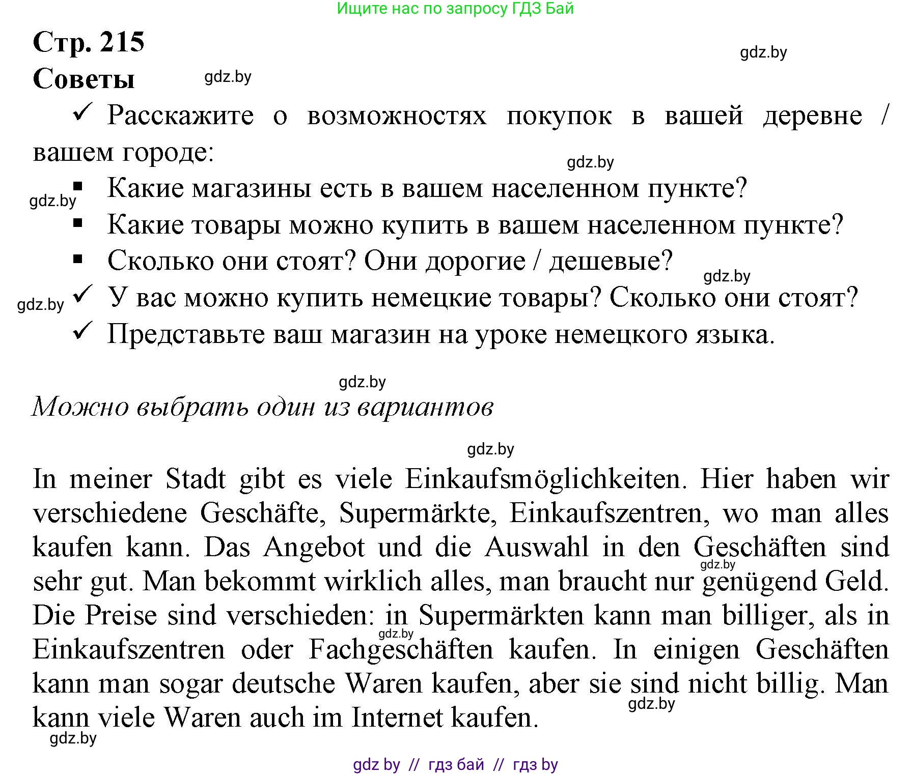 Немецкий язык (Deutsch), 7 класс Учебник (Schülerbuch), авторы: Будько Антонина Филипповна (Budjko Antonina), Урбанович Инна Ювинальевна (Urbanowitsch Ina), издательство Вышэйшая школа, Минск, 2021, страница 215, Решение