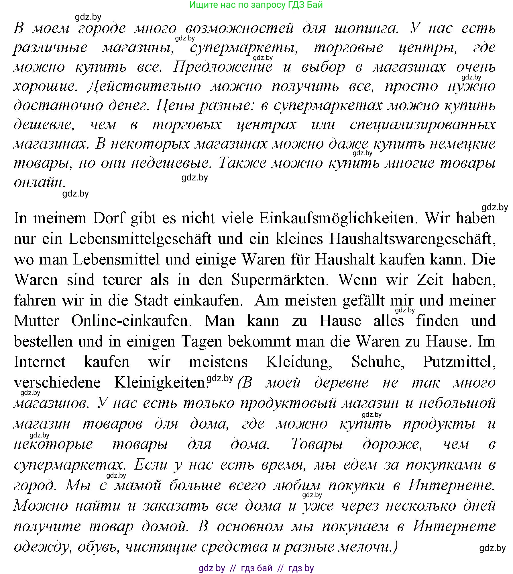 Немецкий язык (Deutsch), 7 класс Учебник (Schülerbuch), авторы: Будько Антонина Филипповна (Budjko Antonina), Урбанович Инна Ювинальевна (Urbanowitsch Ina), издательство Вышэйшая школа, Минск, 2021, страница 215, Решение (продолжение 2)