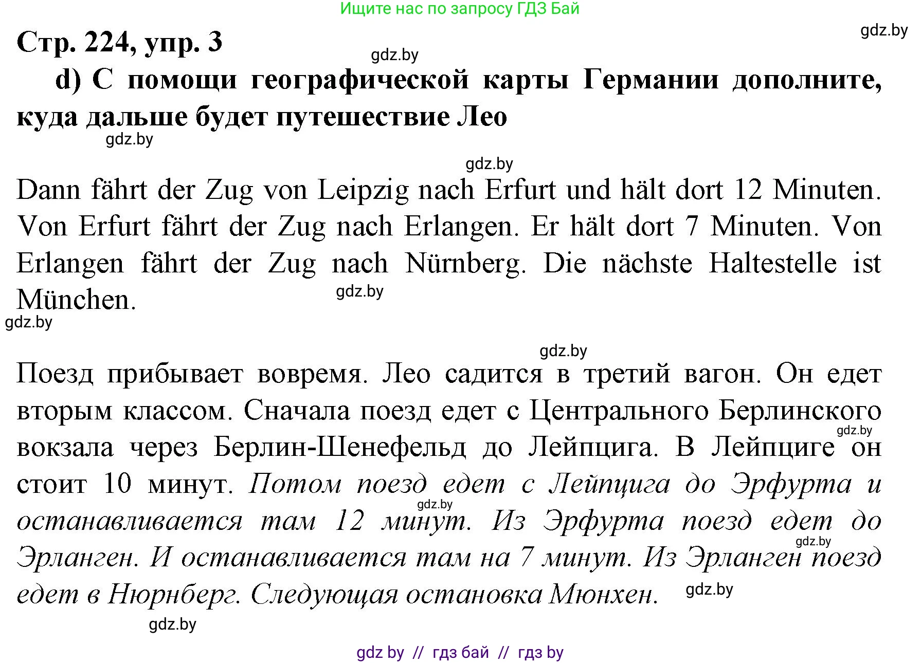 Немецкий язык (Deutsch), 7 класс Учебник (Schülerbuch), авторы: Будько Антонина Филипповна (Budjko Antonina), Урбанович Инна Ювинальевна (Urbanowitsch Ina), издательство Вышэйшая школа, Минск, 2021, страница 223, номер 3, Решение (продолжение 2)