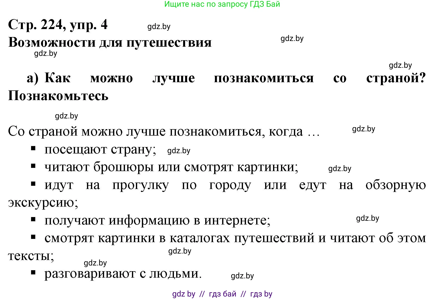 Немецкий язык (Deutsch), 7 класс Учебник (Schülerbuch), авторы: Будько Антонина Филипповна (Budjko Antonina), Урбанович Инна Ювинальевна (Urbanowitsch Ina), издательство Вышэйшая школа, Минск, 2021, страница 224, номер 4, Решение