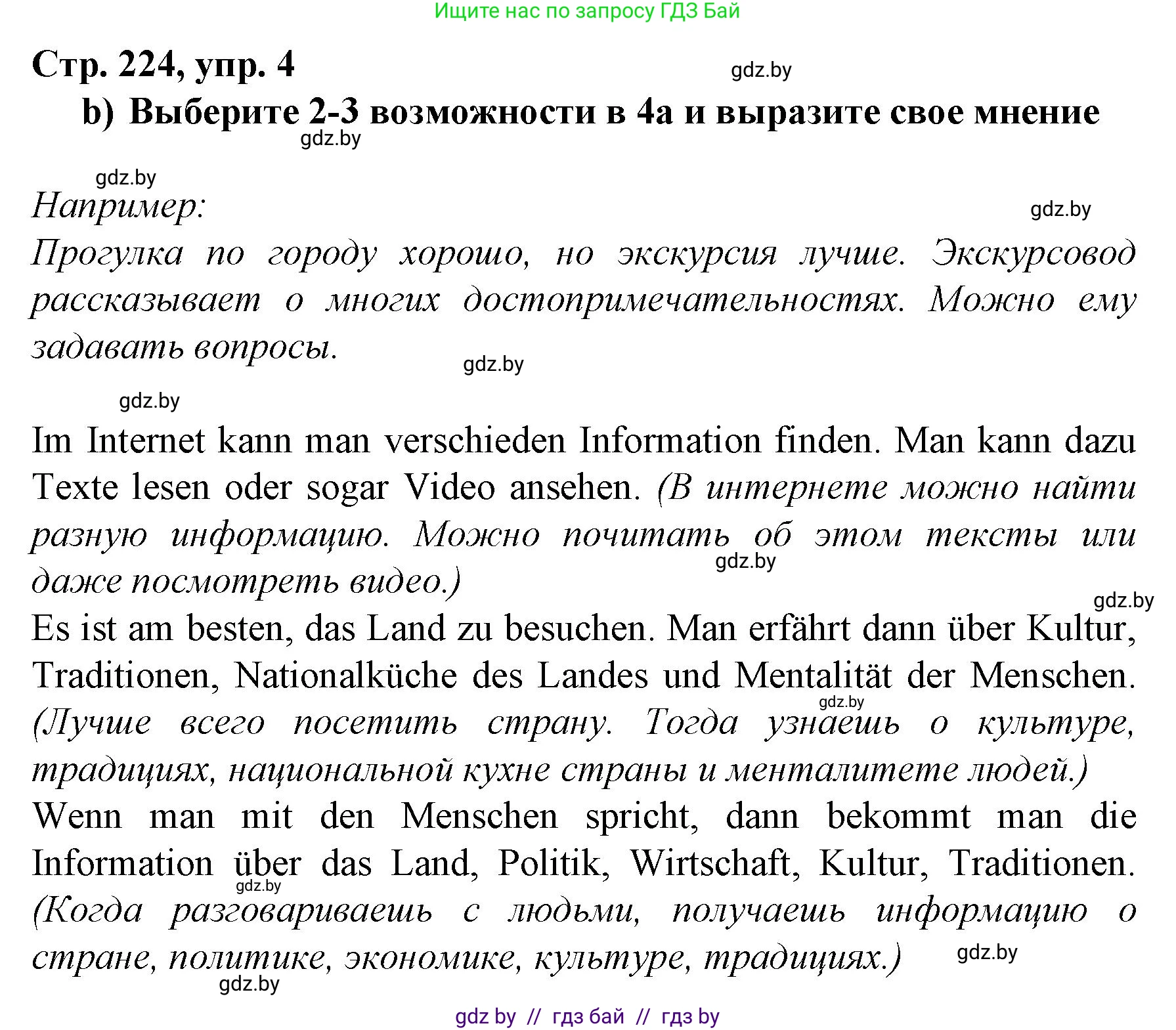 Немецкий язык (Deutsch), 7 класс Учебник (Schülerbuch), авторы: Будько Антонина Филипповна (Budjko Antonina), Урбанович Инна Ювинальевна (Urbanowitsch Ina), издательство Вышэйшая школа, Минск, 2021, страница 224, номер 4, Решение (продолжение 2)
