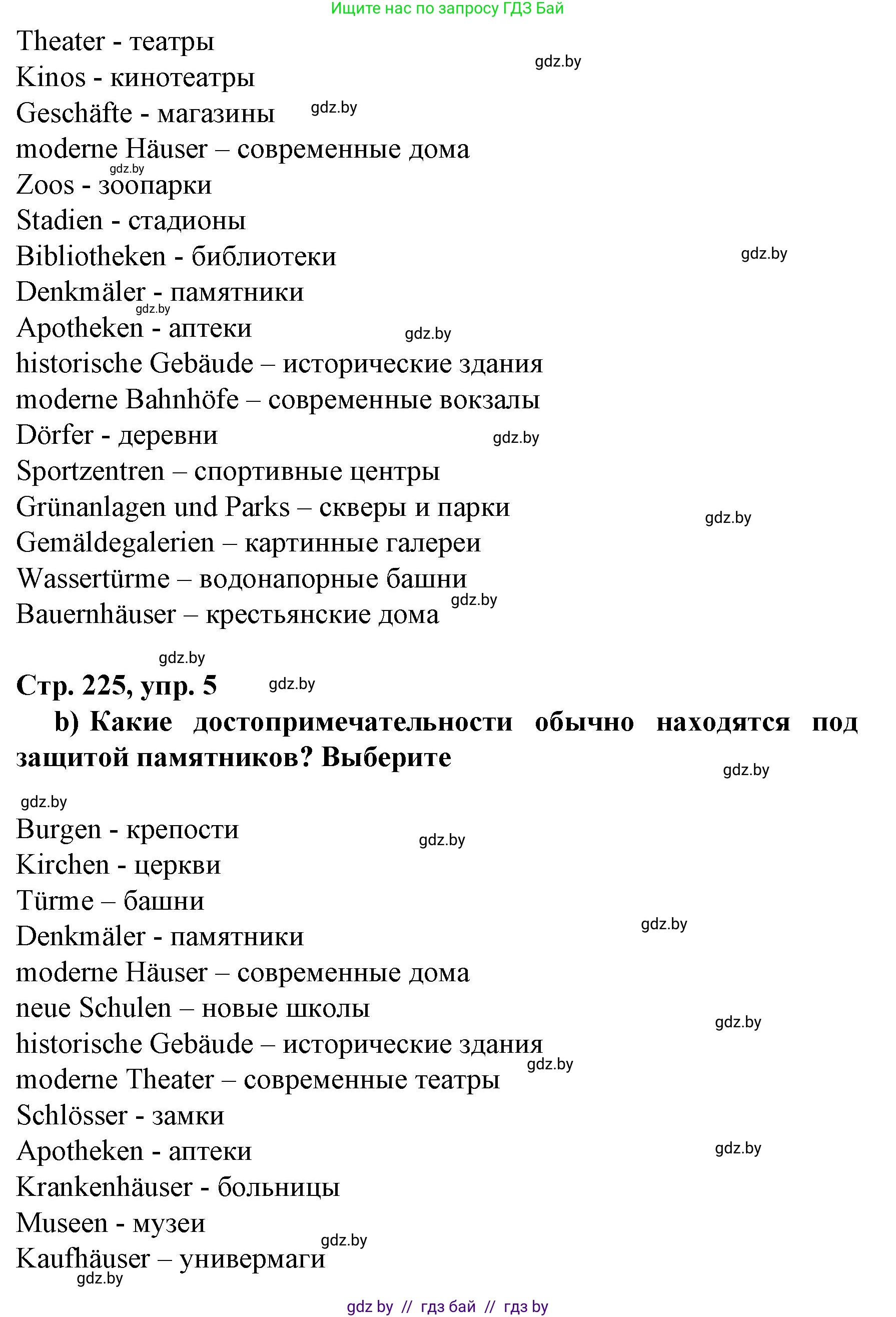 Немецкий язык (Deutsch), 7 класс Учебник (Schülerbuch), авторы: Будько Антонина Филипповна (Budjko Antonina), Урбанович Инна Ювинальевна (Urbanowitsch Ina), издательство Вышэйшая школа, Минск, 2021, страница 225, номер 5, Решение (продолжение 2)