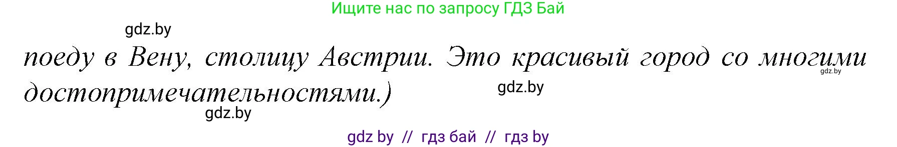 Немецкий язык (Deutsch), 7 класс Учебник (Schülerbuch), авторы: Будько Антонина Филипповна (Budjko Antonina), Урбанович Инна Ювинальевна (Urbanowitsch Ina), издательство Вышэйшая школа, Минск, 2021, страница 230, номер 1, Решение (продолжение 4)