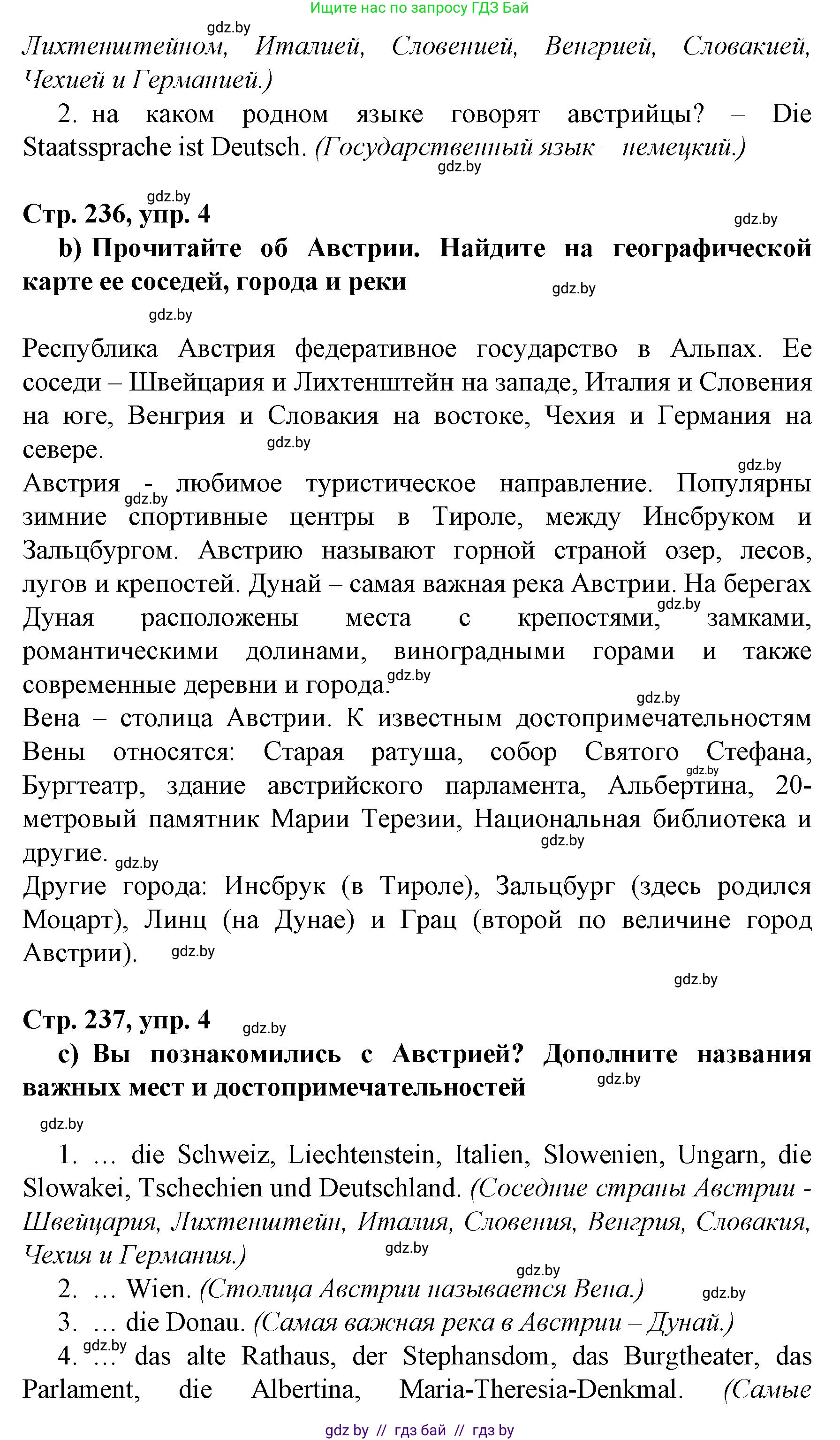 Немецкий язык (Deutsch), 7 класс Учебник (Schülerbuch), авторы: Будько Антонина Филипповна (Budjko Antonina), Урбанович Инна Ювинальевна (Urbanowitsch Ina), издательство Вышэйшая школа, Минск, 2021, страница 236, номер 4, Решение (продолжение 2)