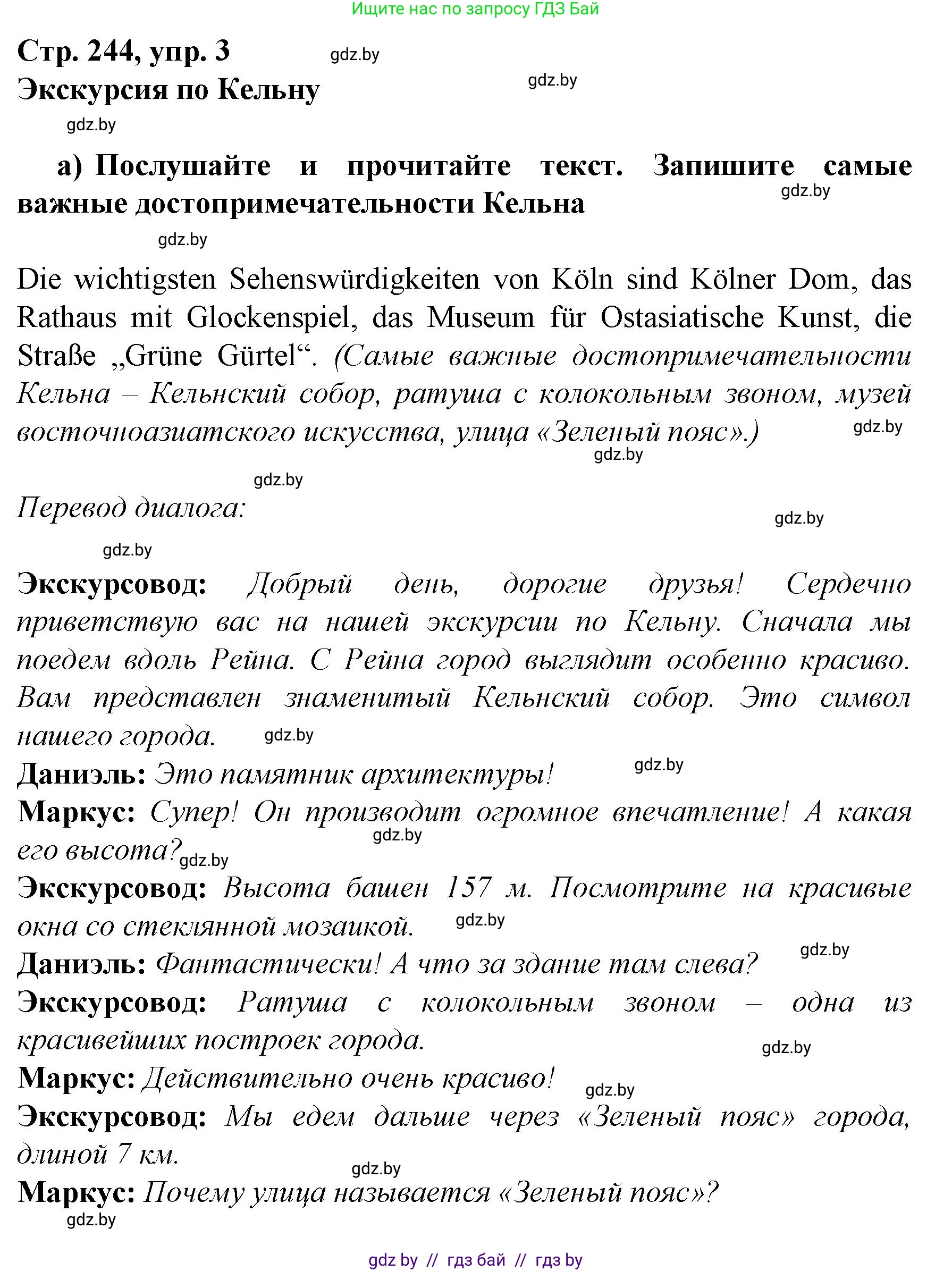 Немецкий язык (Deutsch), 7 класс Учебник (Schülerbuch), авторы: Будько Антонина Филипповна (Budjko Antonina), Урбанович Инна Ювинальевна (Urbanowitsch Ina), издательство Вышэйшая школа, Минск, 2021, страница 244, номер 3, Решение
