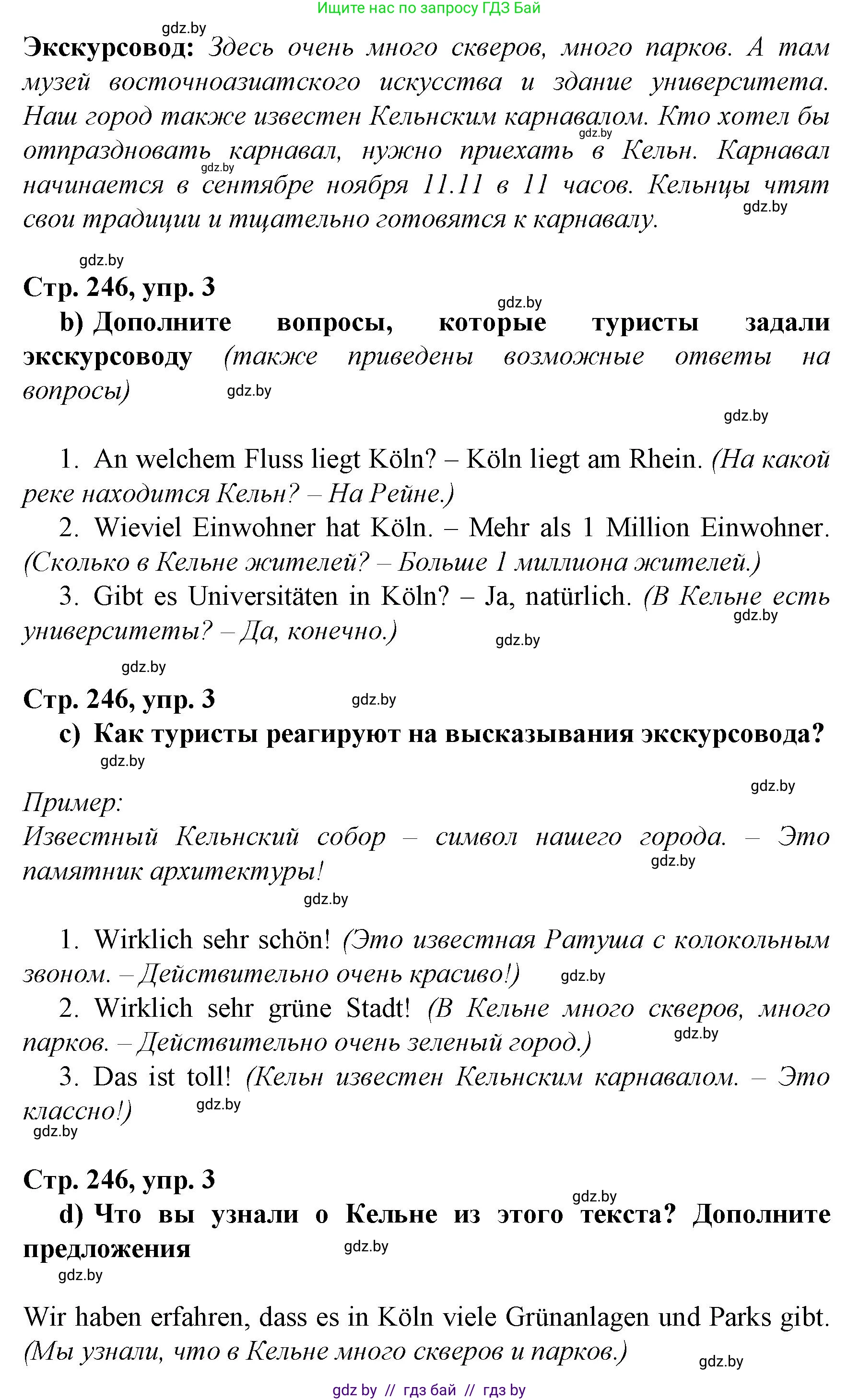 Немецкий язык (Deutsch), 7 класс Учебник (Schülerbuch), авторы: Будько Антонина Филипповна (Budjko Antonina), Урбанович Инна Ювинальевна (Urbanowitsch Ina), издательство Вышэйшая школа, Минск, 2021, страница 244, номер 3, Решение (продолжение 2)