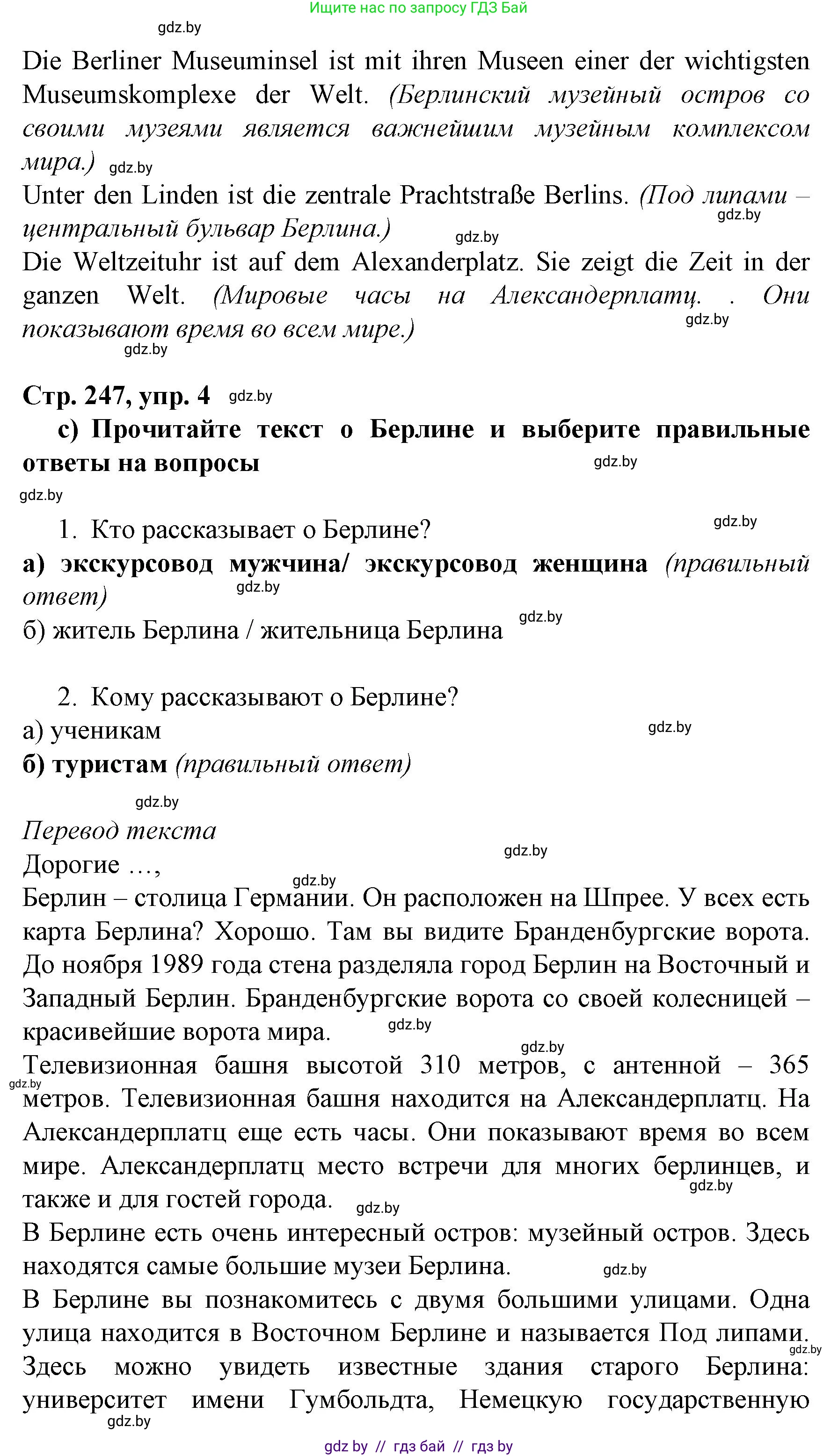 Немецкий язык (Deutsch), 7 класс Учебник (Schülerbuch), авторы: Будько Антонина Филипповна (Budjko Antonina), Урбанович Инна Ювинальевна (Urbanowitsch Ina), издательство Вышэйшая школа, Минск, 2021, страница 246, номер 4, Решение (продолжение 2)