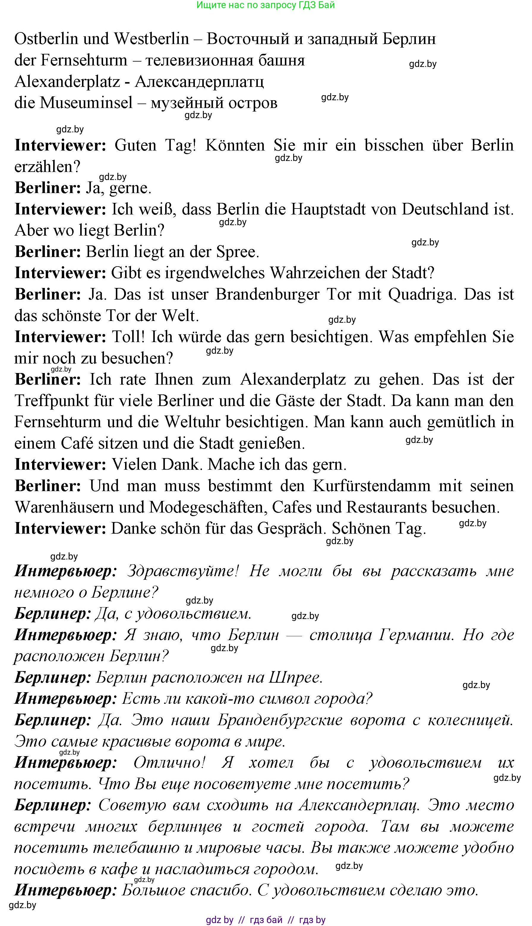 Немецкий язык (Deutsch), 7 класс Учебник (Schülerbuch), авторы: Будько Антонина Филипповна (Budjko Antonina), Урбанович Инна Ювинальевна (Urbanowitsch Ina), издательство Вышэйшая школа, Минск, 2021, страница 246, номер 4, Решение (продолжение 4)