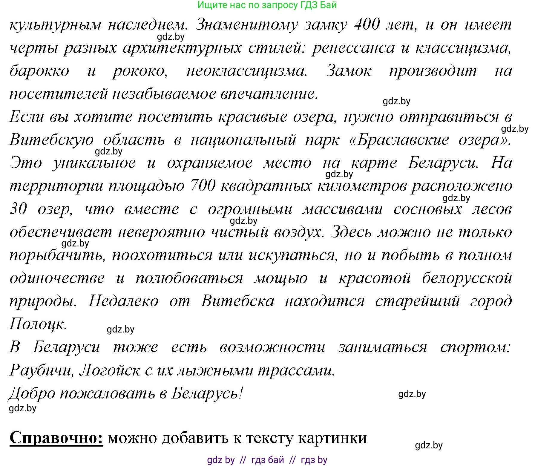 Немецкий язык (Deutsch), 7 класс Учебник (Schülerbuch), авторы: Будько Антонина Филипповна (Budjko Antonina), Урбанович Инна Ювинальевна (Urbanowitsch Ina), издательство Вышэйшая школа, Минск, 2021, страница 250, Решение (продолжение 4)