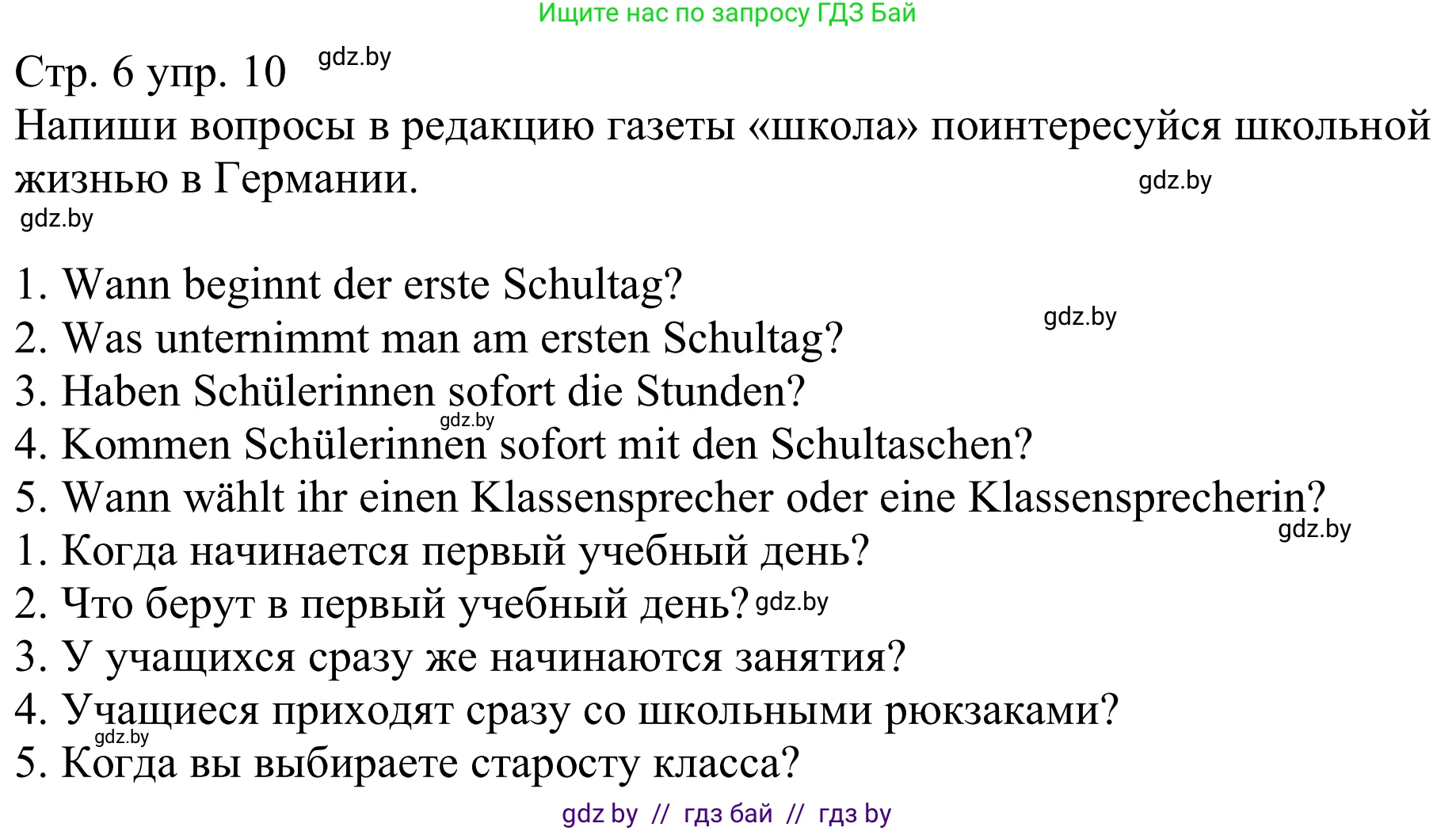 Немецкий язык (Deutsch), 8 класс рабочая тетрадь (arbeitsheft), авторы: Будько Антонина Филипповна (Budjko Antonina), Урбанович Инна Ювинальевна (Urbanowitsch Ina), издательство Аверсэв, Минск, 2018, страница 6, номер 10, Решение