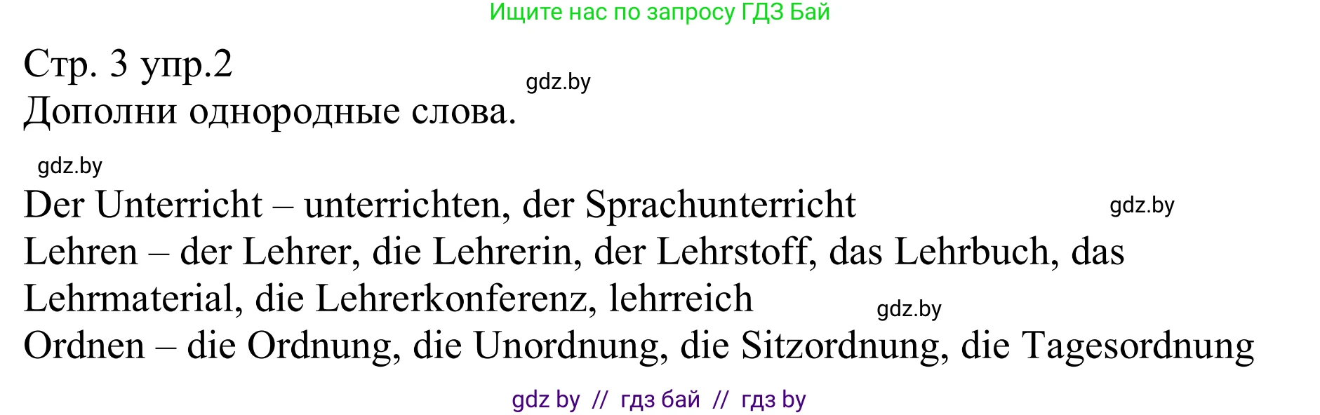 Немецкий язык (Deutsch), 8 класс рабочая тетрадь (arbeitsheft), авторы: Будько Антонина Филипповна (Budjko Antonina), Урбанович Инна Ювинальевна (Urbanowitsch Ina), издательство Аверсэв, Минск, 2018, страница 3, номер 2, Решение