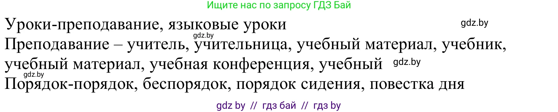 Немецкий язык (Deutsch), 8 класс рабочая тетрадь (arbeitsheft), авторы: Будько Антонина Филипповна (Budjko Antonina), Урбанович Инна Ювинальевна (Urbanowitsch Ina), издательство Аверсэв, Минск, 2018, страница 3, номер 2, Решение (продолжение 2)