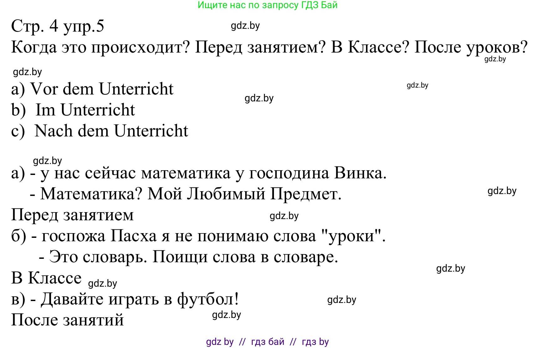 Немецкий язык (Deutsch), 8 класс рабочая тетрадь (arbeitsheft), авторы: Будько Антонина Филипповна (Budjko Antonina), Урбанович Инна Ювинальевна (Urbanowitsch Ina), издательство Аверсэв, Минск, 2018, страница 4, номер 5, Решение