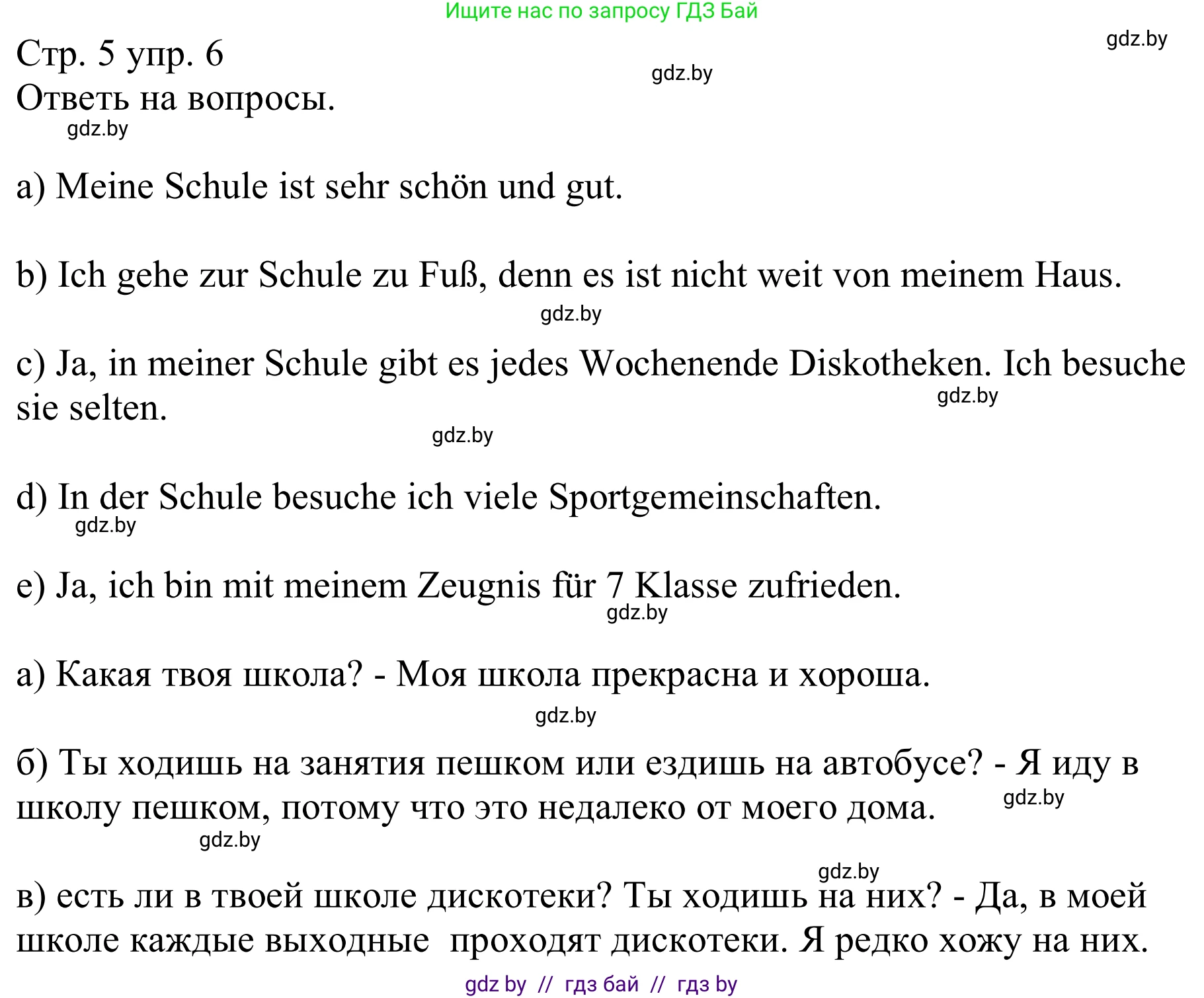 Немецкий язык (Deutsch), 8 класс рабочая тетрадь (arbeitsheft), авторы: Будько Антонина Филипповна (Budjko Antonina), Урбанович Инна Ювинальевна (Urbanowitsch Ina), издательство Аверсэв, Минск, 2018, страница 5, номер 6, Решение