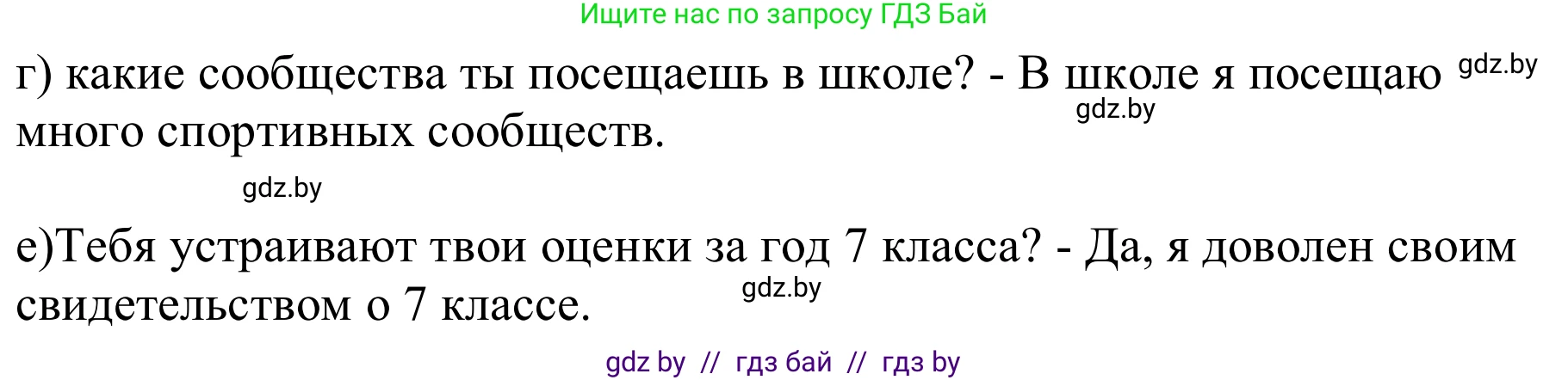 Немецкий язык (Deutsch), 8 класс рабочая тетрадь (arbeitsheft), авторы: Будько Антонина Филипповна (Budjko Antonina), Урбанович Инна Ювинальевна (Urbanowitsch Ina), издательство Аверсэв, Минск, 2018, страница 5, номер 6, Решение (продолжение 2)