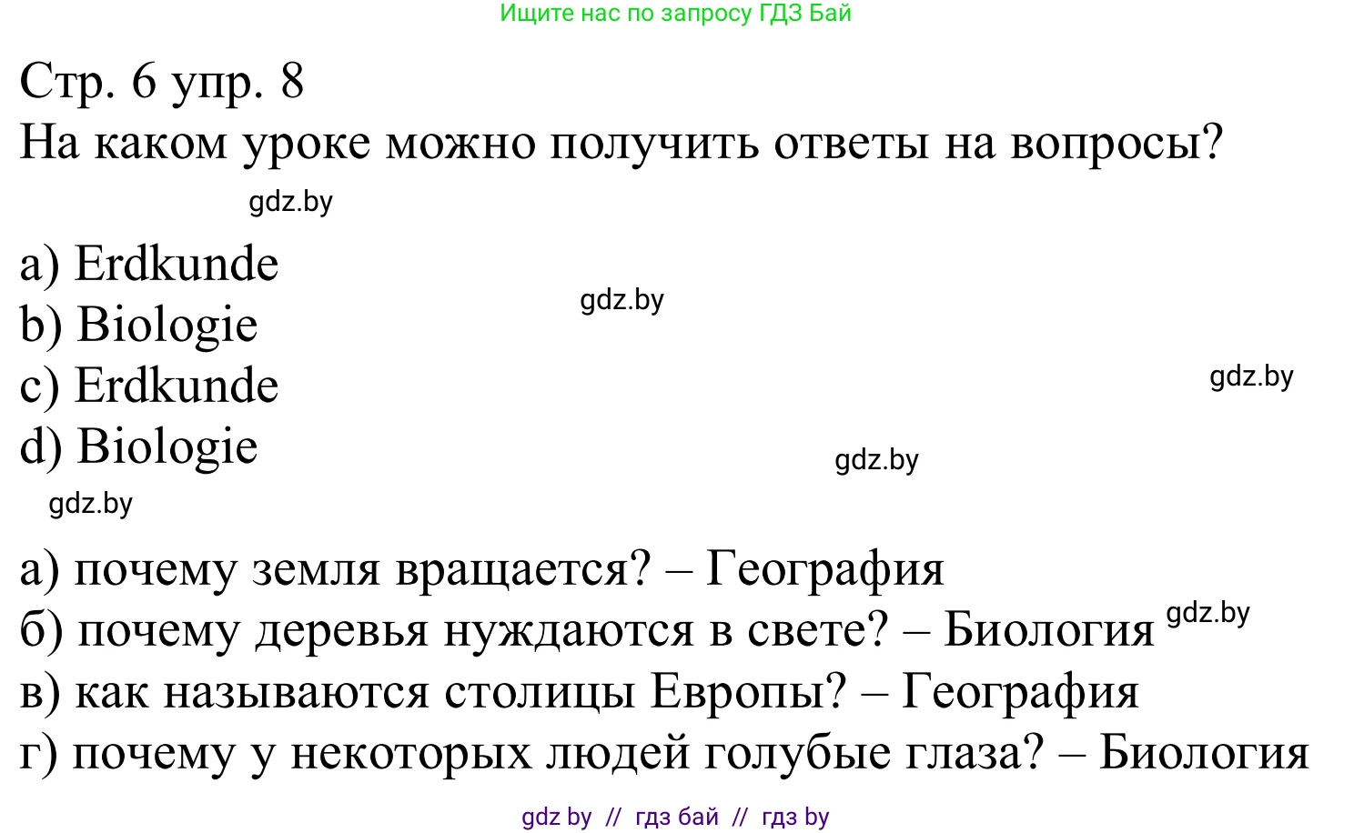 Немецкий язык (Deutsch), 8 класс рабочая тетрадь (arbeitsheft), авторы: Будько Антонина Филипповна (Budjko Antonina), Урбанович Инна Ювинальевна (Urbanowitsch Ina), издательство Аверсэв, Минск, 2018, страница 6, номер 8, Решение