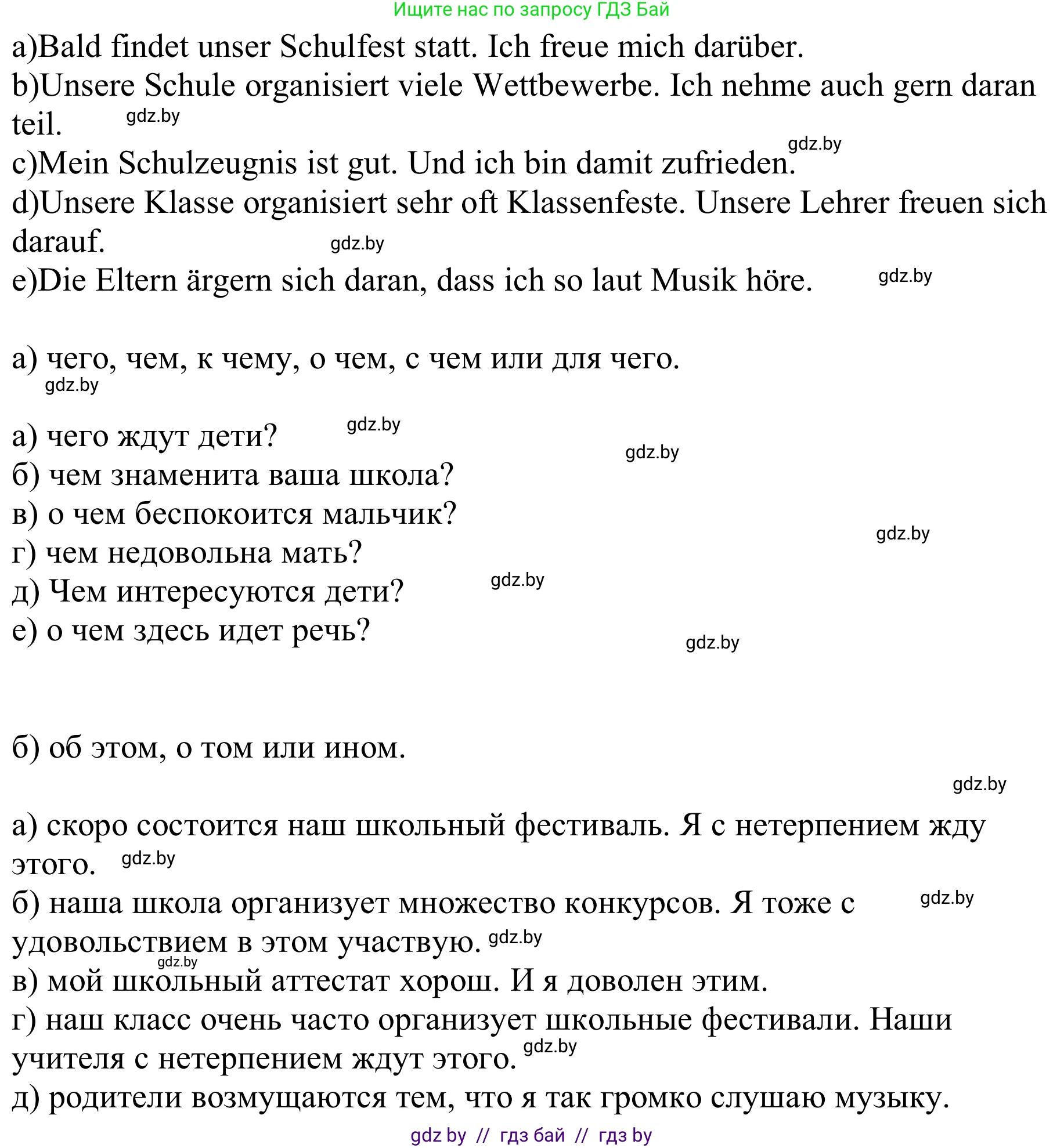 Немецкий язык (Deutsch), 8 класс рабочая тетрадь (arbeitsheft), авторы: Будько Антонина Филипповна (Budjko Antonina), Урбанович Инна Ювинальевна (Urbanowitsch Ina), издательство Аверсэв, Минск, 2018, страница 8, номер 2, Решение (продолжение 2)