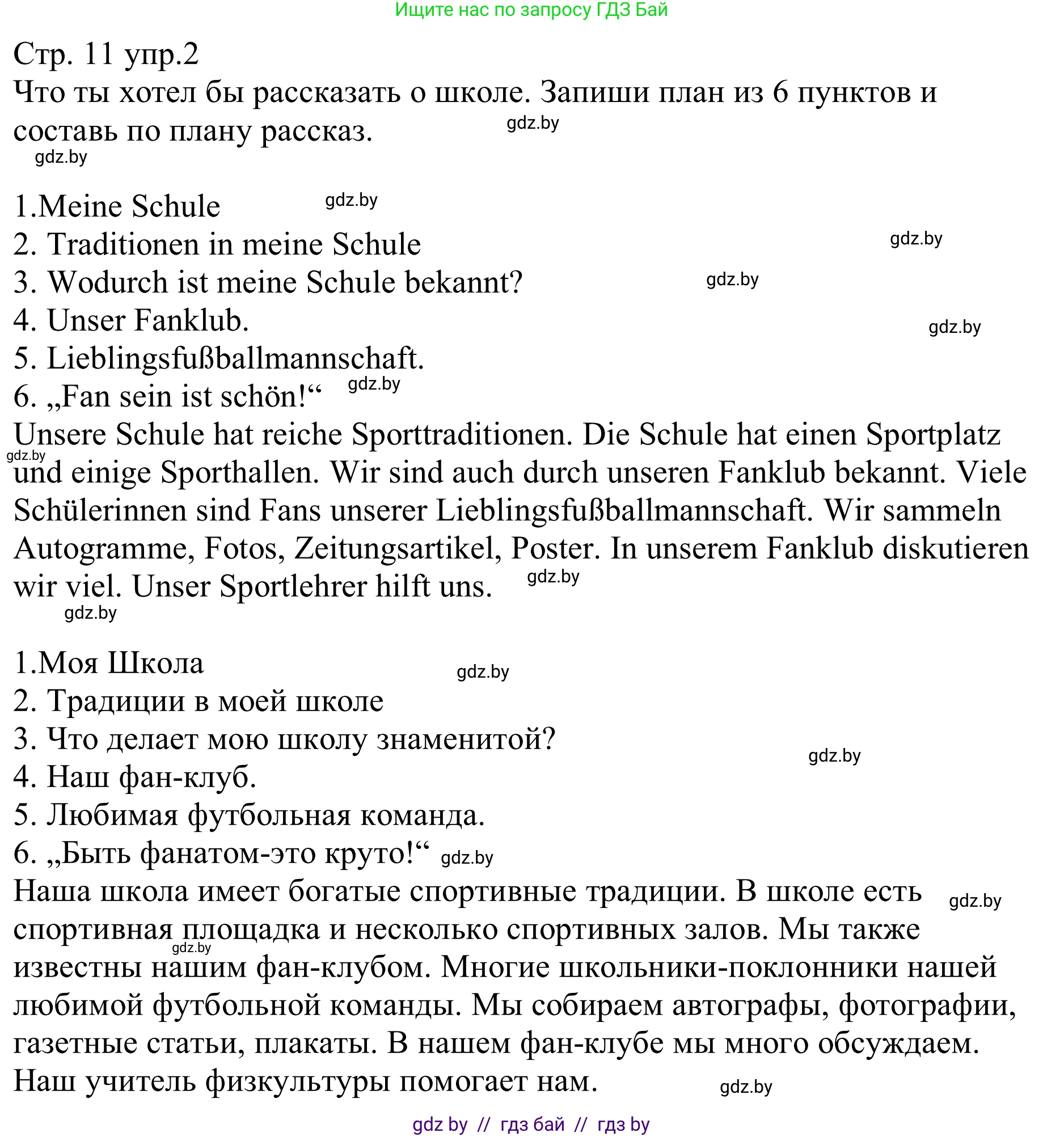 Немецкий язык (Deutsch), 8 класс рабочая тетрадь (arbeitsheft), авторы: Будько Антонина Филипповна (Budjko Antonina), Урбанович Инна Ювинальевна (Urbanowitsch Ina), издательство Аверсэв, Минск, 2018, страница 11, номер 2, Решение