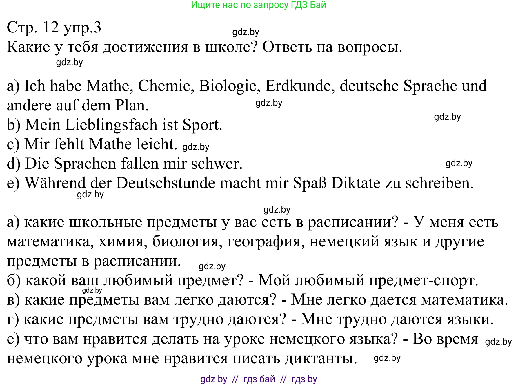 Немецкий язык (Deutsch), 8 класс рабочая тетрадь (arbeitsheft), авторы: Будько Антонина Филипповна (Budjko Antonina), Урбанович Инна Ювинальевна (Urbanowitsch Ina), издательство Аверсэв, Минск, 2018, страница 12, номер 3, Решение