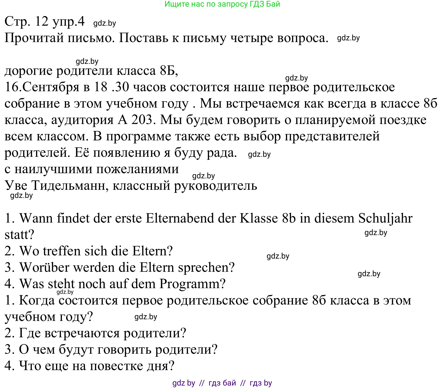 Немецкий язык (Deutsch), 8 класс рабочая тетрадь (arbeitsheft), авторы: Будько Антонина Филипповна (Budjko Antonina), Урбанович Инна Ювинальевна (Urbanowitsch Ina), издательство Аверсэв, Минск, 2018, страница 12, номер 4, Решение