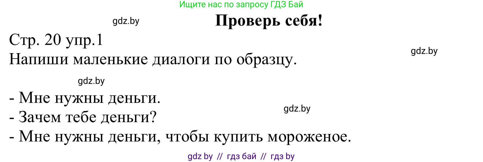 Немецкий язык (Deutsch), 8 класс рабочая тетрадь (arbeitsheft), авторы: Будько Антонина Филипповна (Budjko Antonina), Урбанович Инна Ювинальевна (Urbanowitsch Ina), издательство Аверсэв, Минск, 2018, страница 20, номер 1, Решение