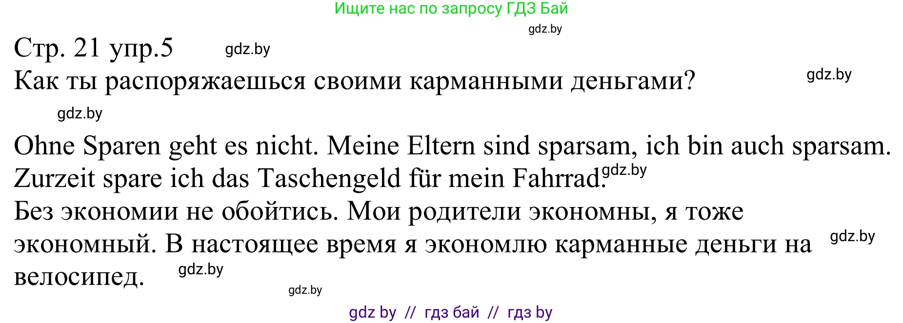 Немецкий язык (Deutsch), 8 класс рабочая тетрадь (arbeitsheft), авторы: Будько Антонина Филипповна (Budjko Antonina), Урбанович Инна Ювинальевна (Urbanowitsch Ina), издательство Аверсэв, Минск, 2018, страница 21, номер 5, Решение