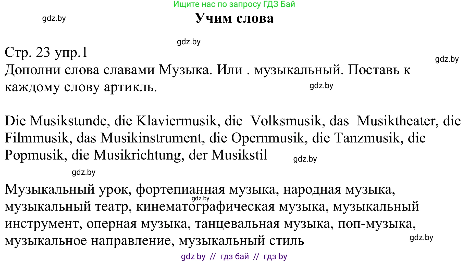 Немецкий язык (Deutsch), 8 класс рабочая тетрадь (arbeitsheft), авторы: Будько Антонина Филипповна (Budjko Antonina), Урбанович Инна Ювинальевна (Urbanowitsch Ina), издательство Аверсэв, Минск, 2018, страница 23, номер 1, Решение
