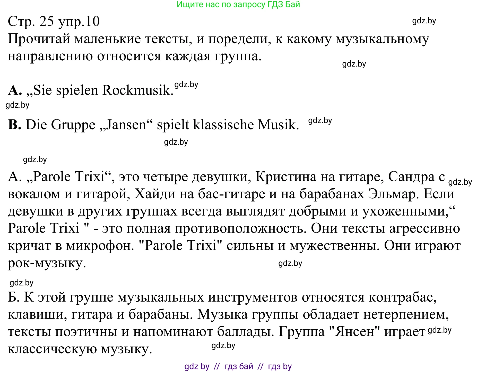 Немецкий язык (Deutsch), 8 класс рабочая тетрадь (arbeitsheft), авторы: Будько Антонина Филипповна (Budjko Antonina), Урбанович Инна Ювинальевна (Urbanowitsch Ina), издательство Аверсэв, Минск, 2018, страница 25, номер 10, Решение