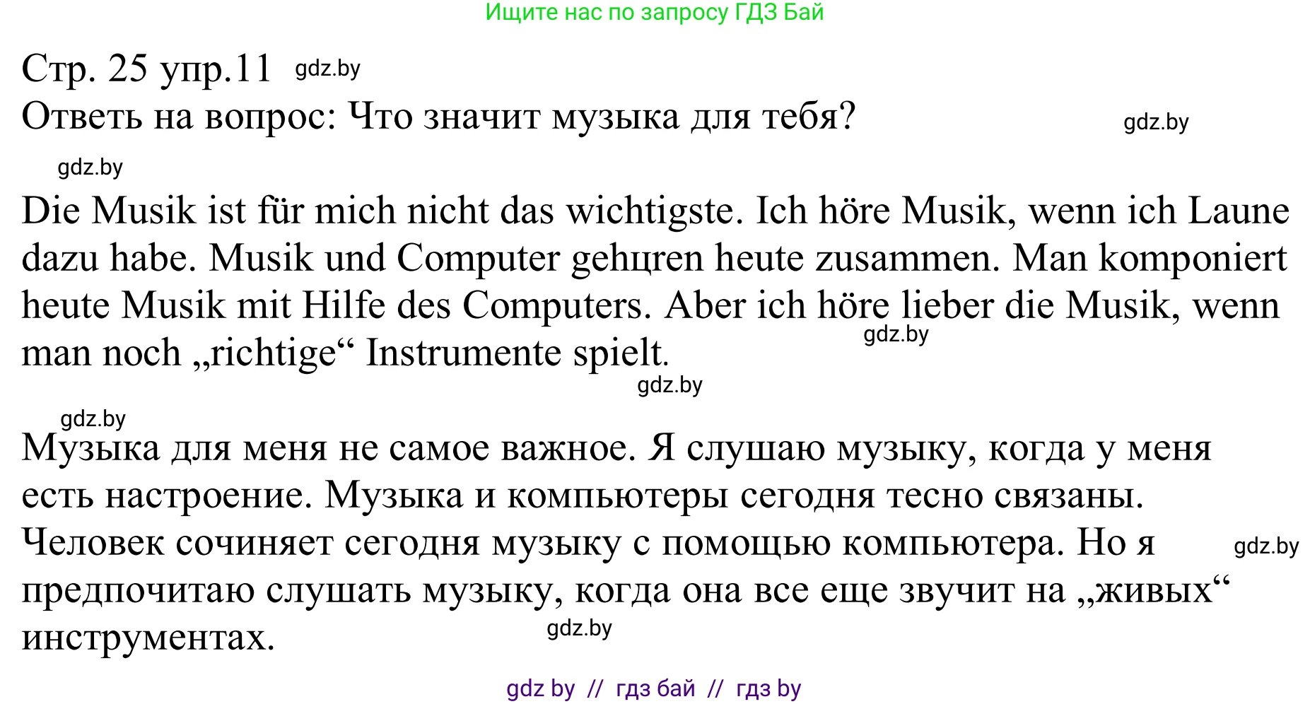Немецкий язык (Deutsch), 8 класс рабочая тетрадь (arbeitsheft), авторы: Будько Антонина Филипповна (Budjko Antonina), Урбанович Инна Ювинальевна (Urbanowitsch Ina), издательство Аверсэв, Минск, 2018, страница 25, номер 11, Решение