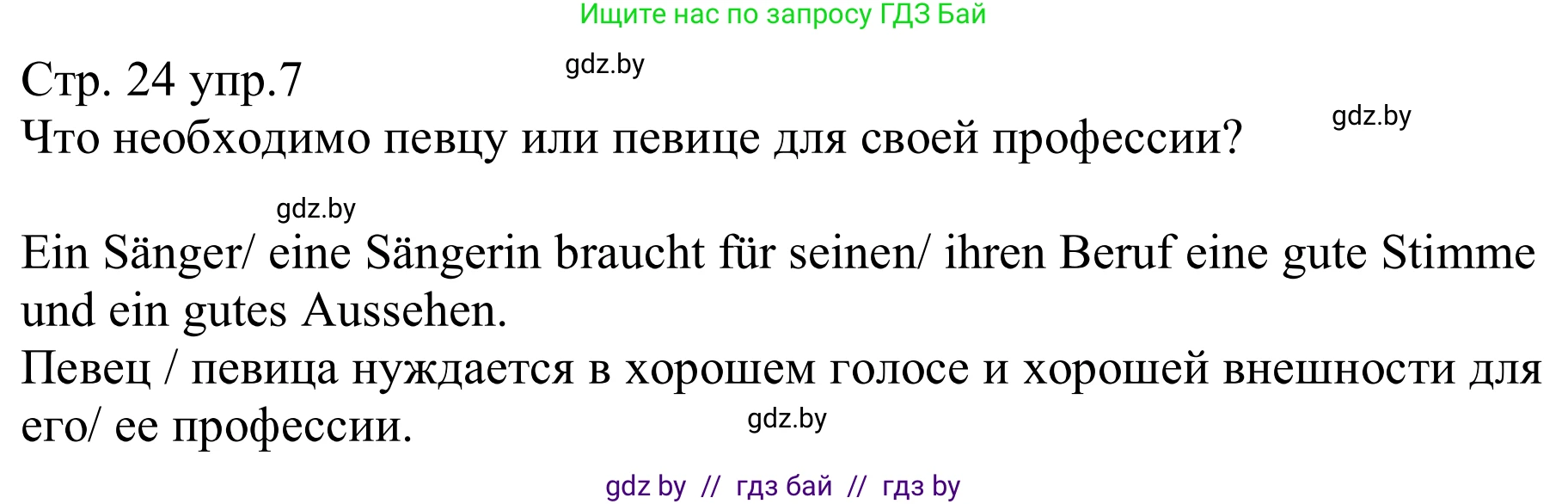 Немецкий язык (Deutsch), 8 класс рабочая тетрадь (arbeitsheft), авторы: Будько Антонина Филипповна (Budjko Antonina), Урбанович Инна Ювинальевна (Urbanowitsch Ina), издательство Аверсэв, Минск, 2018, страница 24, номер 7, Решение