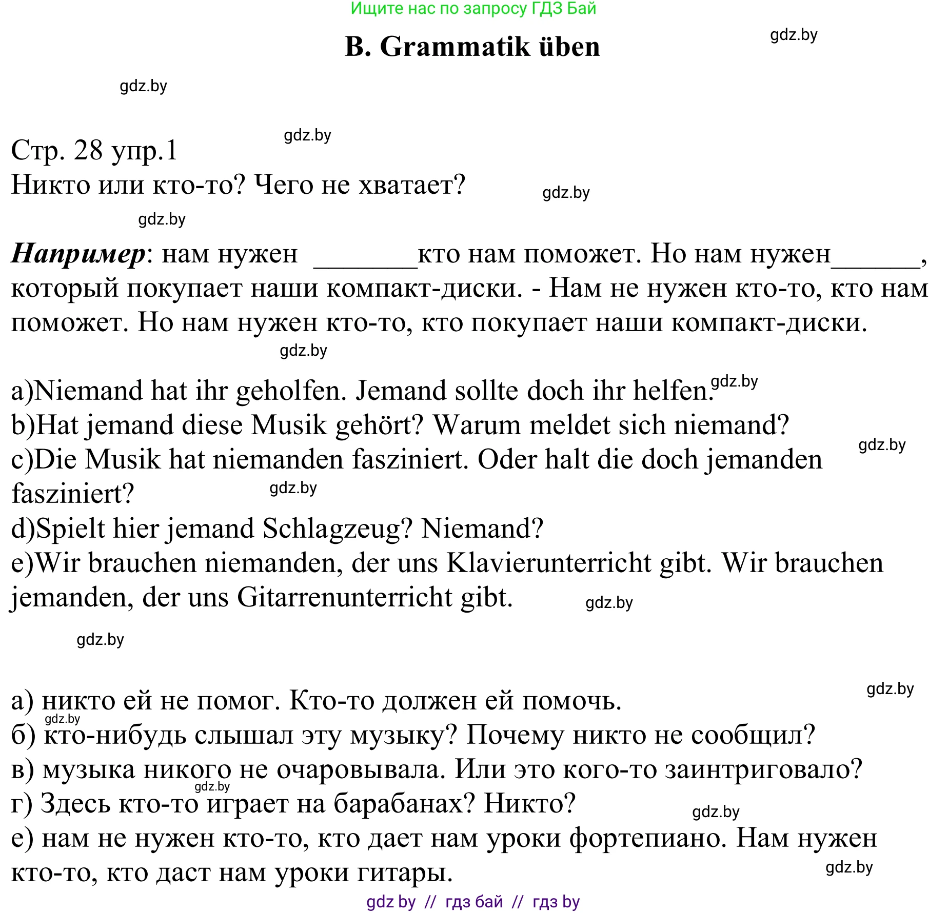 Немецкий язык (Deutsch), 8 класс рабочая тетрадь (arbeitsheft), авторы: Будько Антонина Филипповна (Budjko Antonina), Урбанович Инна Ювинальевна (Urbanowitsch Ina), издательство Аверсэв, Минск, 2018, страница 28, номер 1, Решение