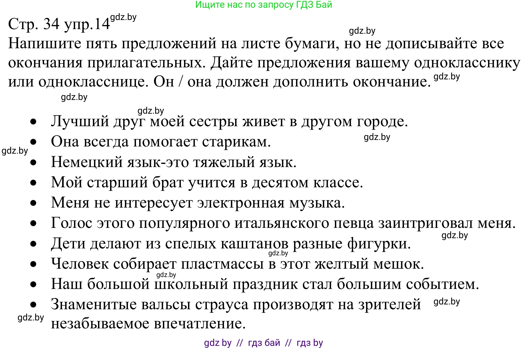 Немецкий язык (Deutsch), 8 класс рабочая тетрадь (arbeitsheft), авторы: Будько Антонина Филипповна (Budjko Antonina), Урбанович Инна Ювинальевна (Urbanowitsch Ina), издательство Аверсэв, Минск, 2018, страница 34, номер 14, Решение